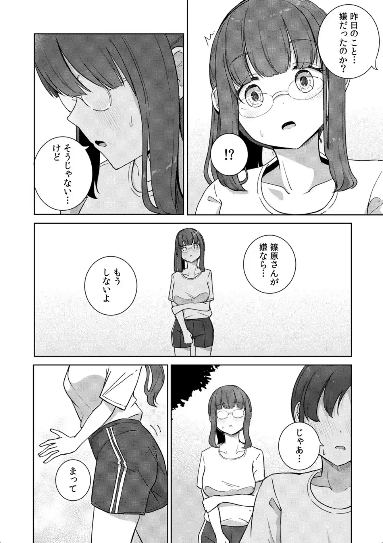 文学女子とのセックスがこんなにエロいなんて【R-単行本版/限定特典つき】 - 033