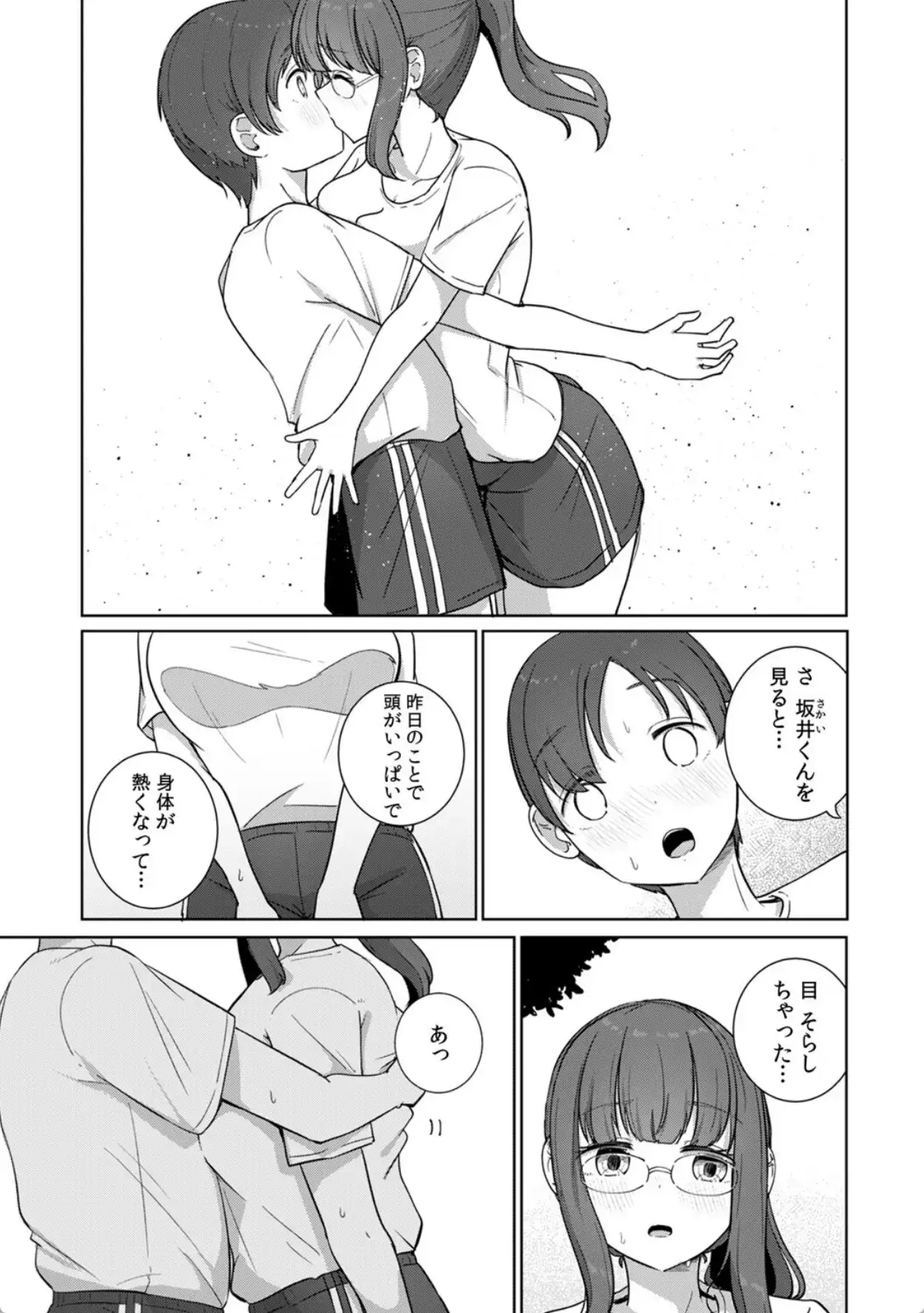 文学女子とのセックスがこんなにエロいなんて【R-単行本版/限定特典つき】 - 034