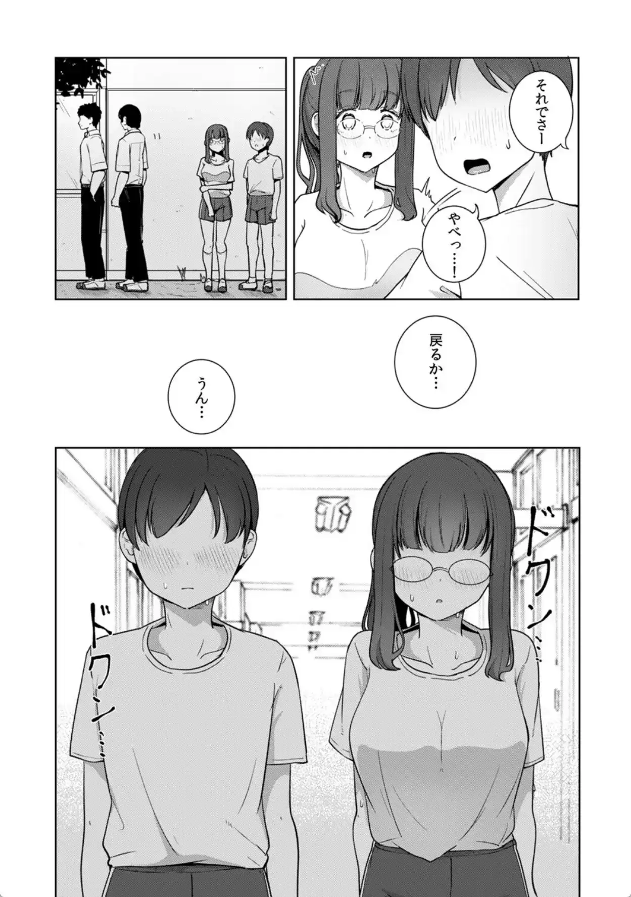 文学女子とのセックスがこんなにエロいなんて【R-単行本版/限定特典つき】 - 036