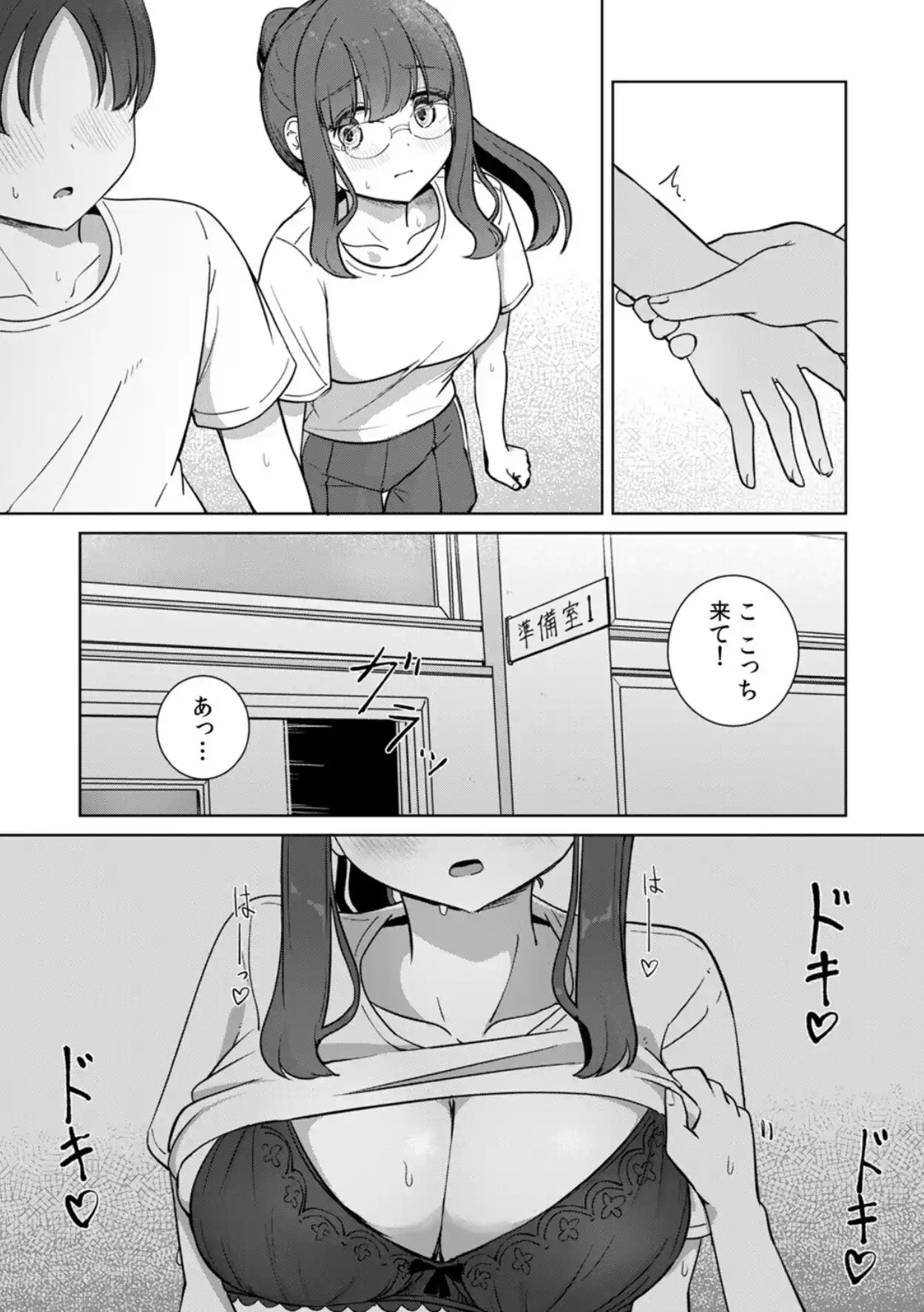 文学女子とのセックスがこんなにエロいなんて【R-単行本版/限定特典つき】 - 037