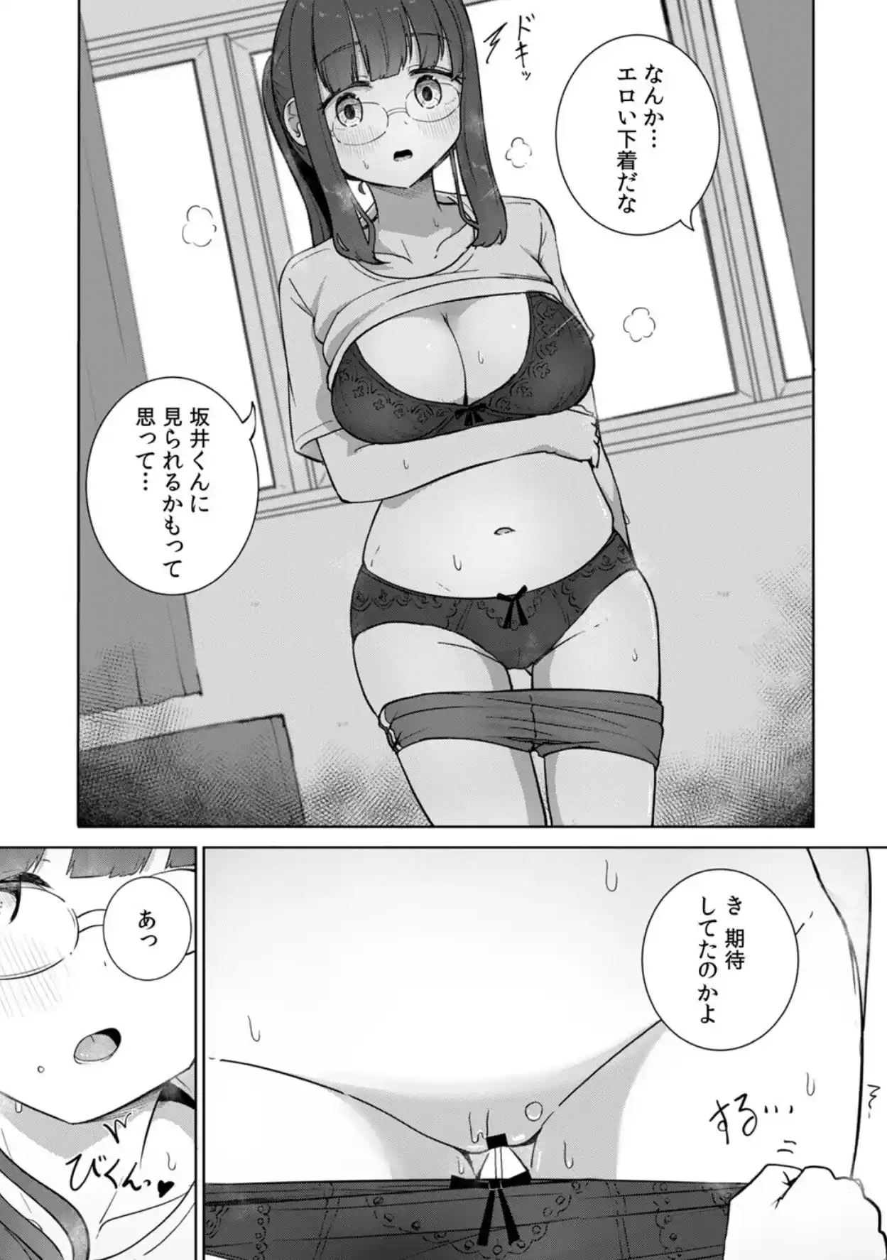 文学女子とのセックスがこんなにエロいなんて【R-単行本版/限定特典つき】 - 038
