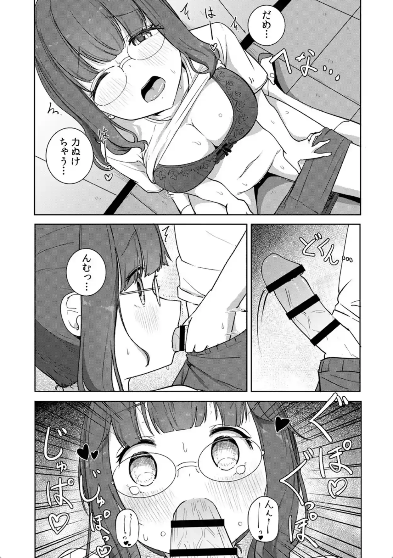 文学女子とのセックスがこんなにエロいなんて【R-単行本版/限定特典つき】 - 040