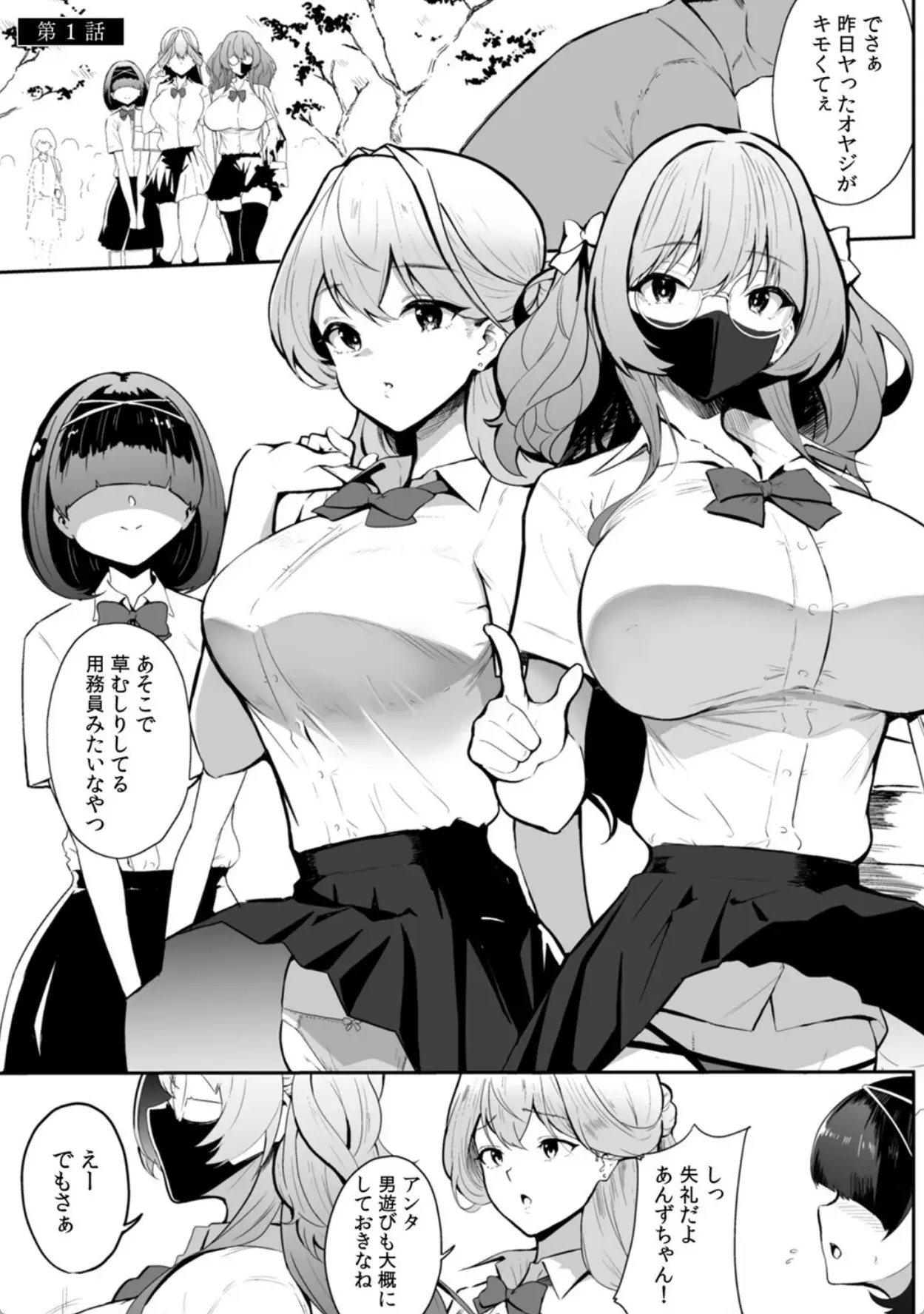 女生徒を堕とす快楽と躾の方法【R-単行本版/限定特典つき】（1） - 006