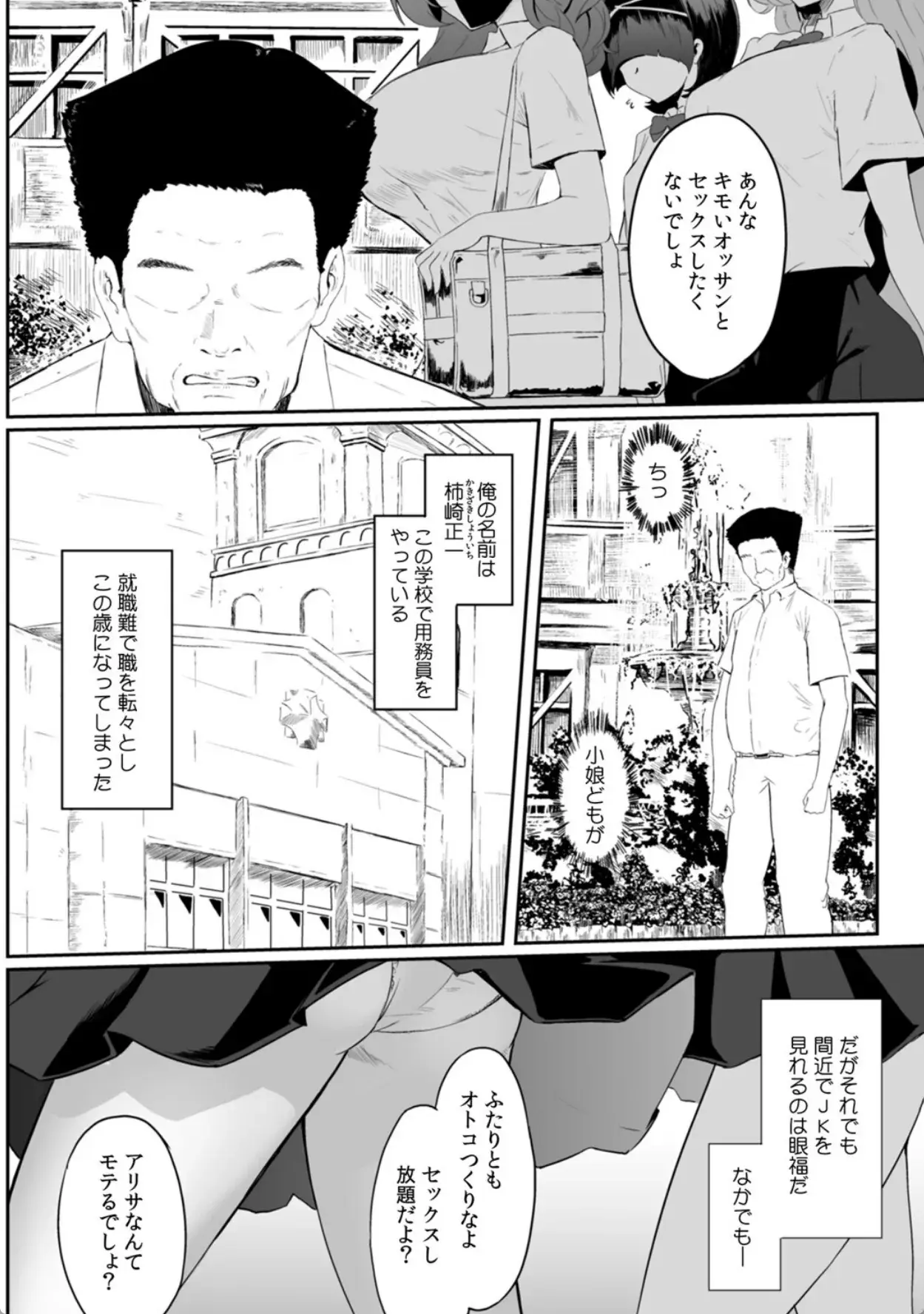 女生徒を堕とす快楽と躾の方法【R-単行本版/限定特典つき】（1） - 007