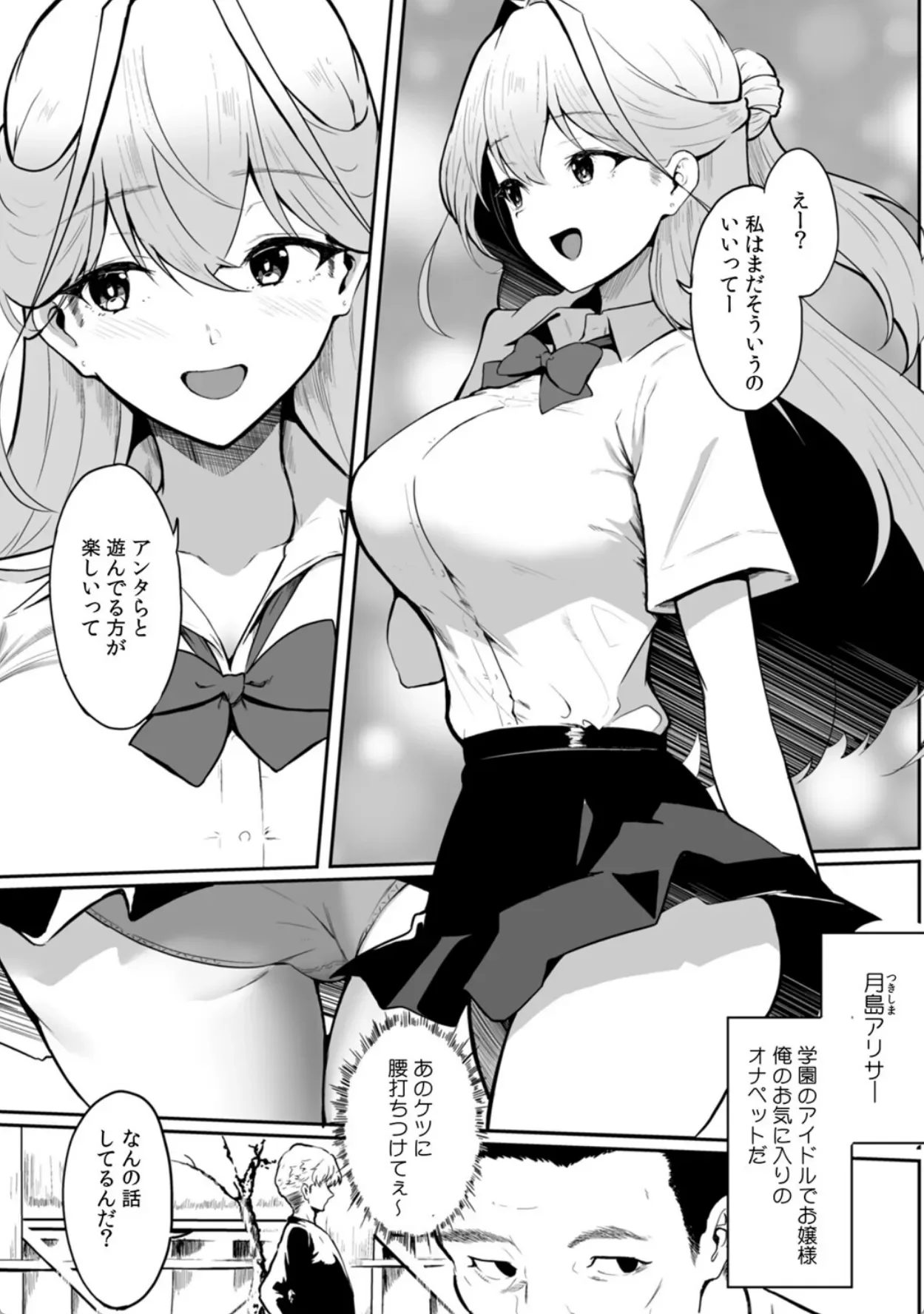 女生徒を堕とす快楽と躾の方法【R-単行本版/限定特典つき】（1） - 008