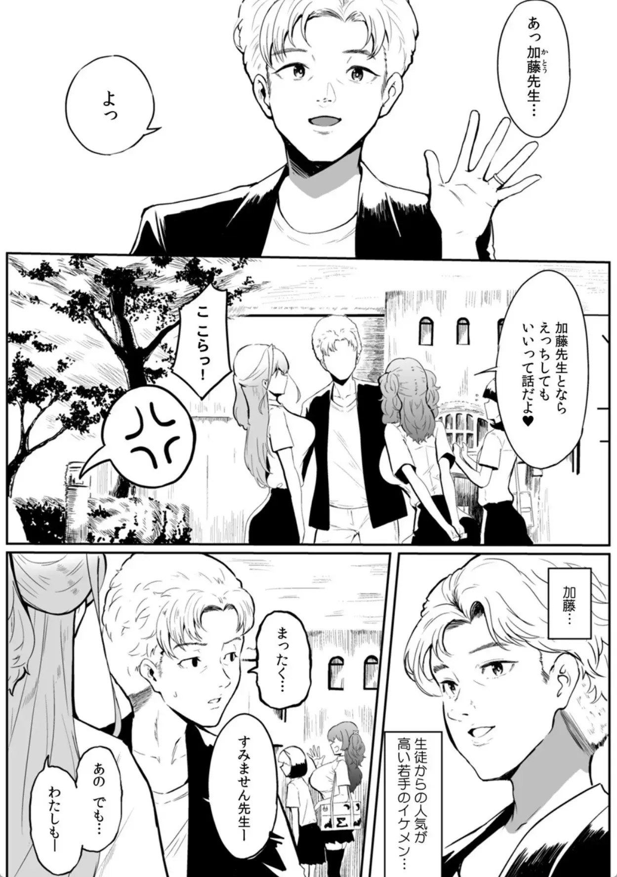 女生徒を堕とす快楽と躾の方法【R-単行本版/限定特典つき】（1） - 009