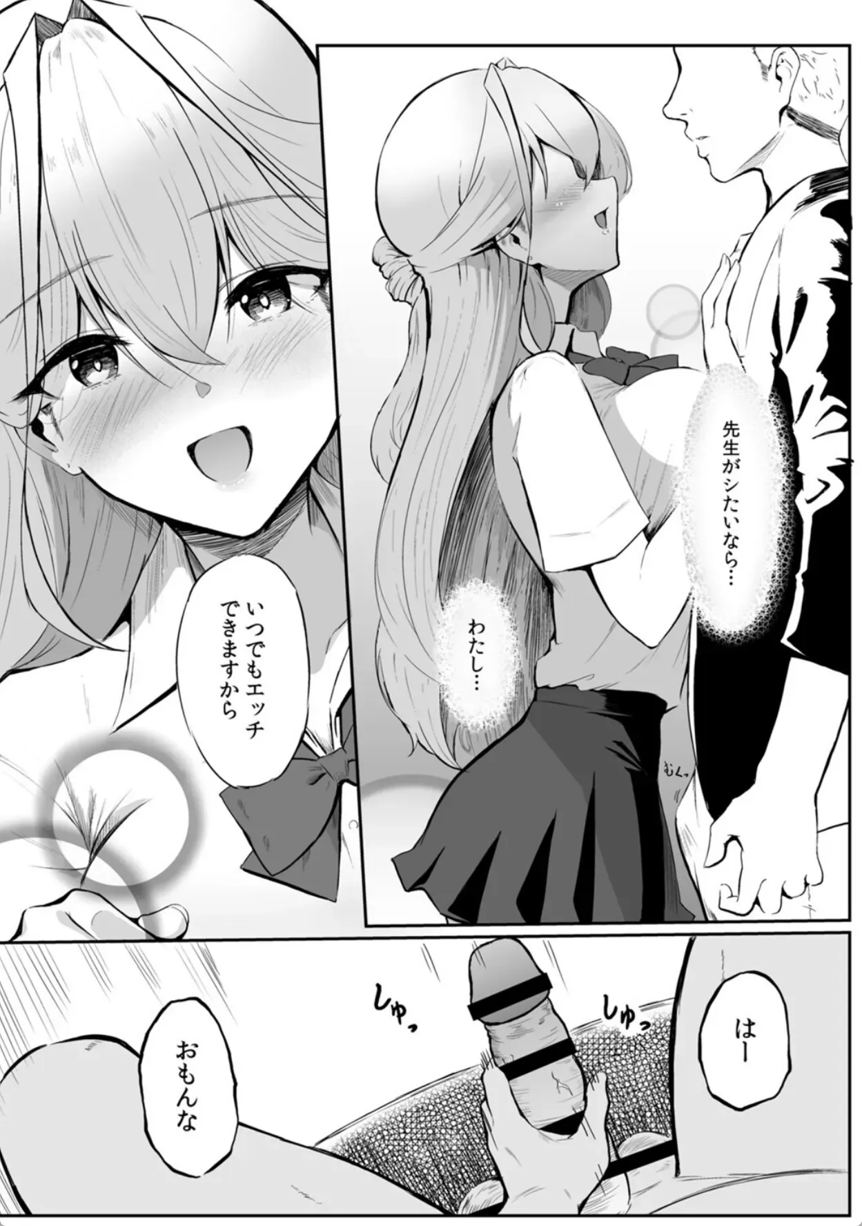 女生徒を堕とす快楽と躾の方法【R-単行本版/限定特典つき】（1） - 010