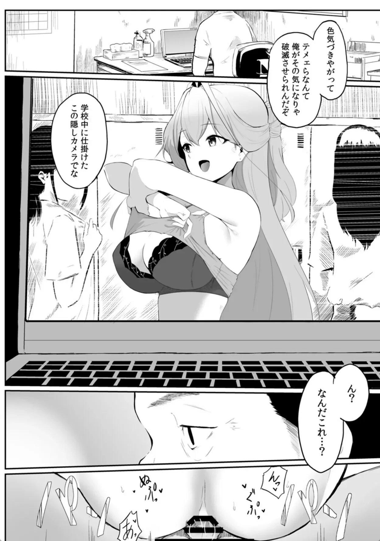女生徒を堕とす快楽と躾の方法【R-単行本版/限定特典つき】（1） - 011