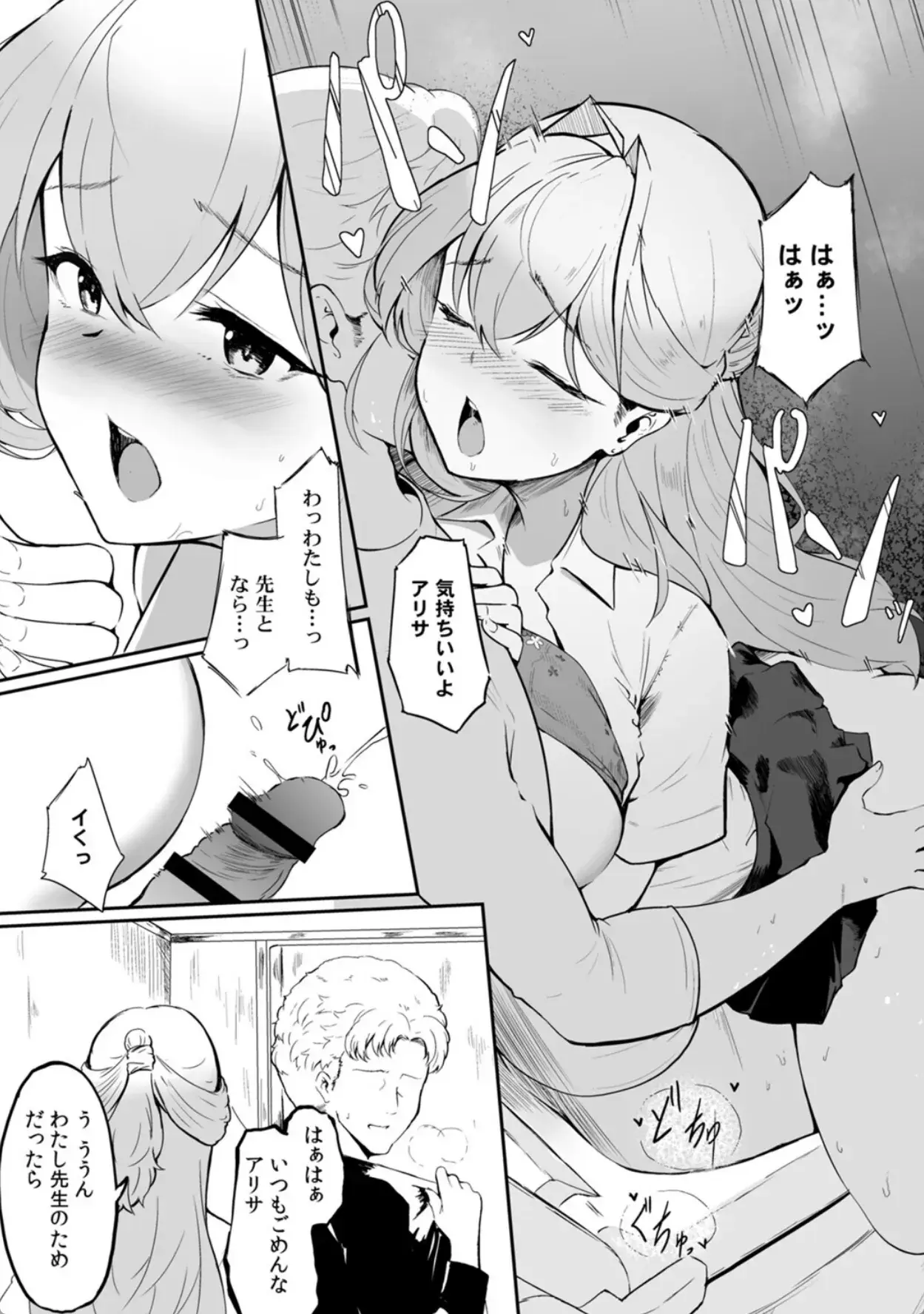 女生徒を堕とす快楽と躾の方法【R-単行本版/限定特典つき】（1） - 012