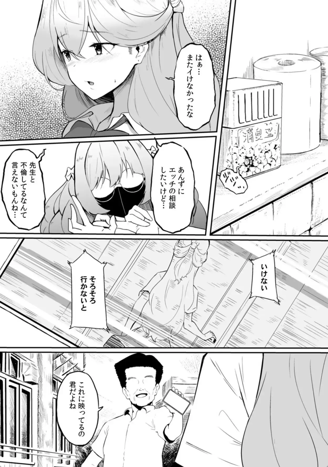 女生徒を堕とす快楽と躾の方法【R-単行本版/限定特典つき】（1） - 013