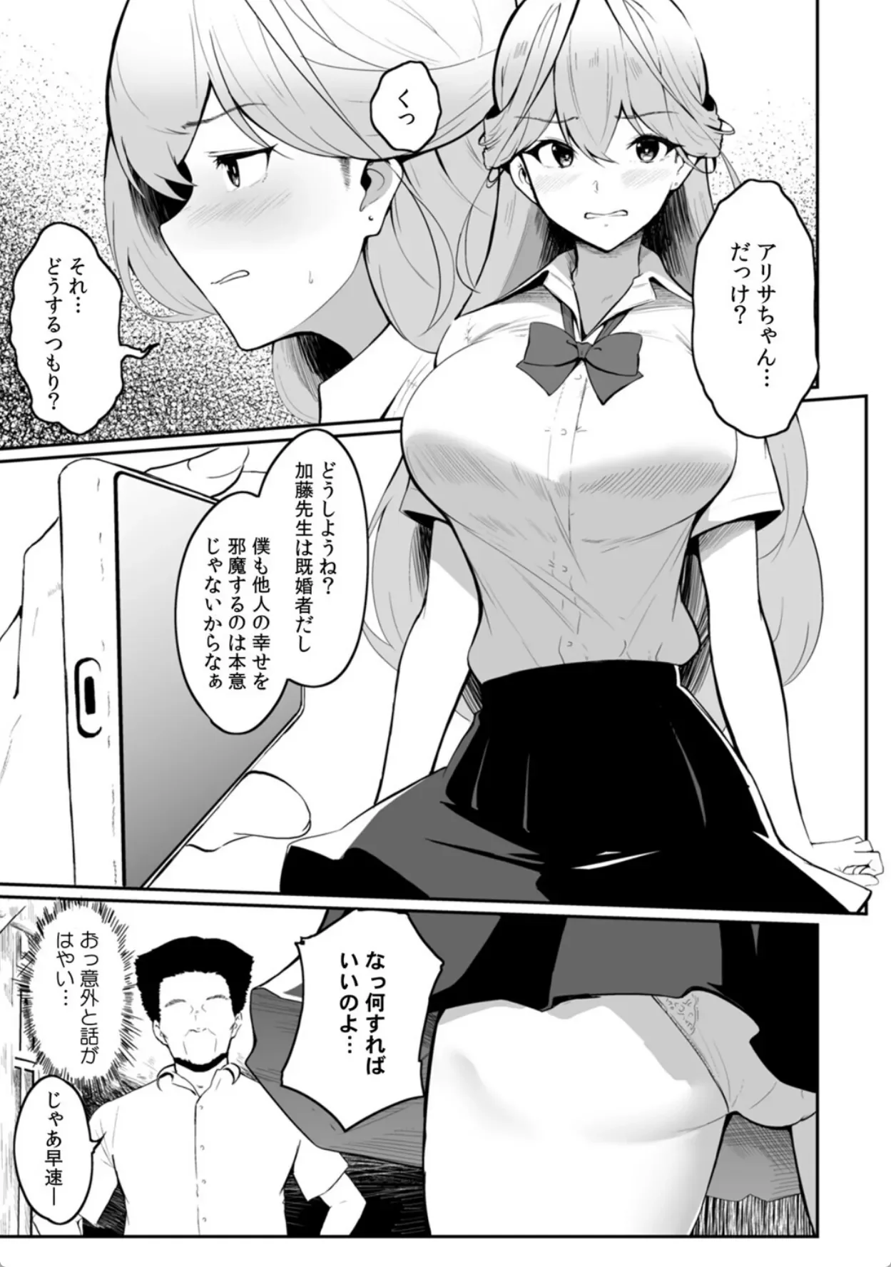 女生徒を堕とす快楽と躾の方法【R-単行本版/限定特典つき】（1） - 014