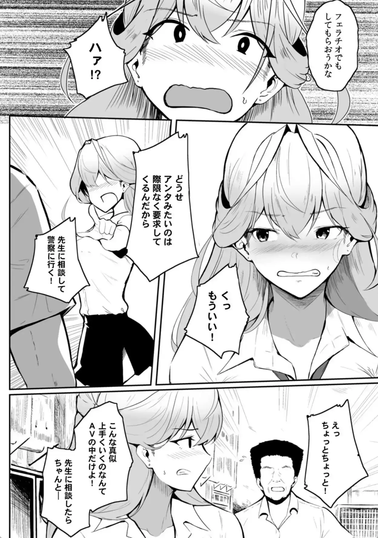 女生徒を堕とす快楽と躾の方法【R-単行本版/限定特典つき】（1） - 015