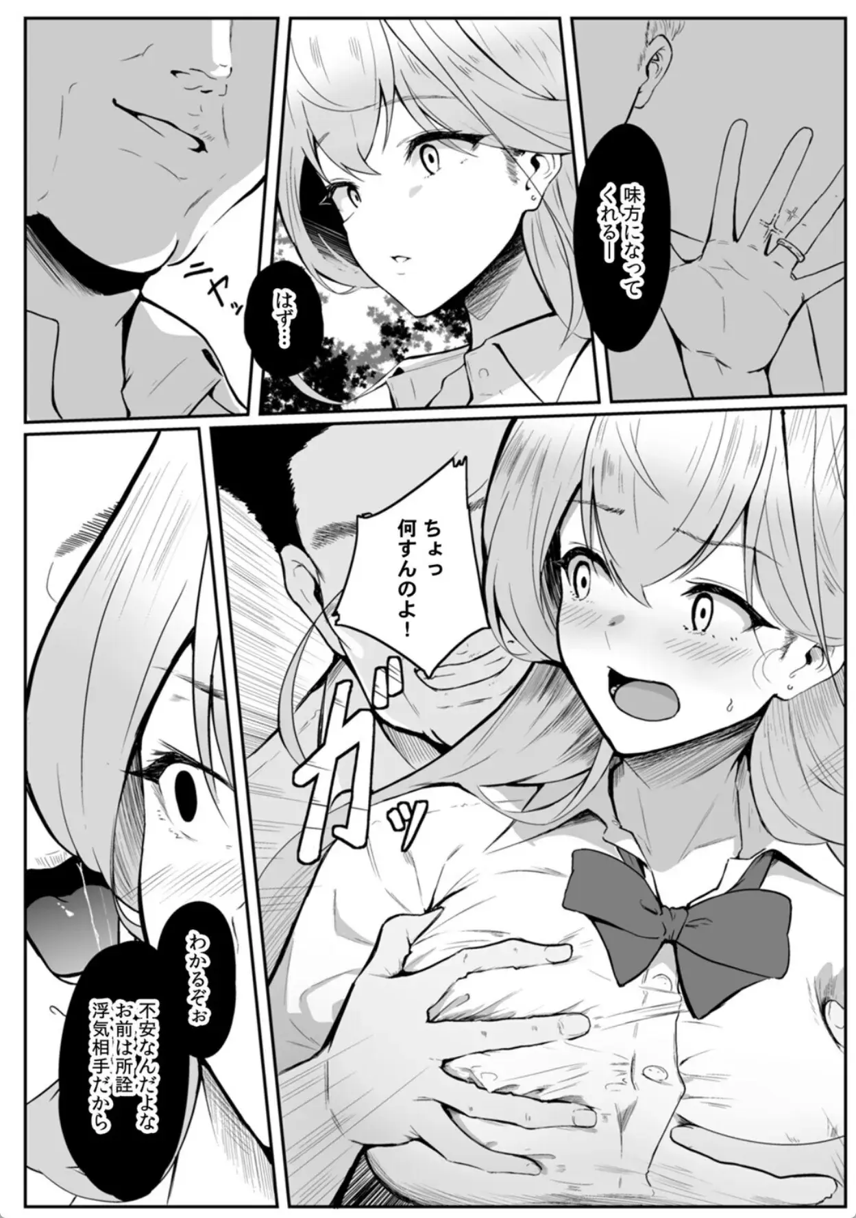 女生徒を堕とす快楽と躾の方法【R-単行本版/限定特典つき】（1） - 016