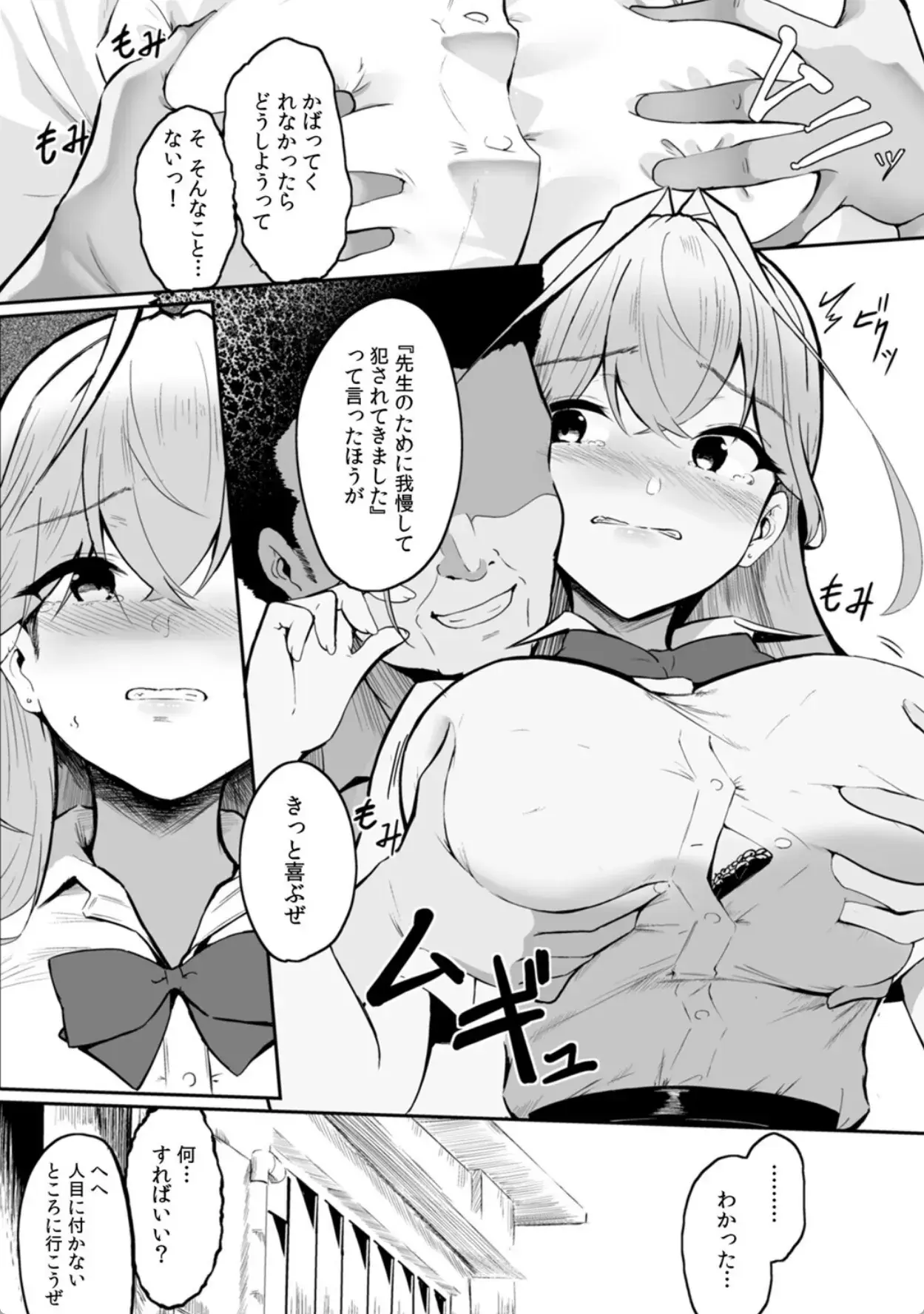 女生徒を堕とす快楽と躾の方法【R-単行本版/限定特典つき】（1） - 017
