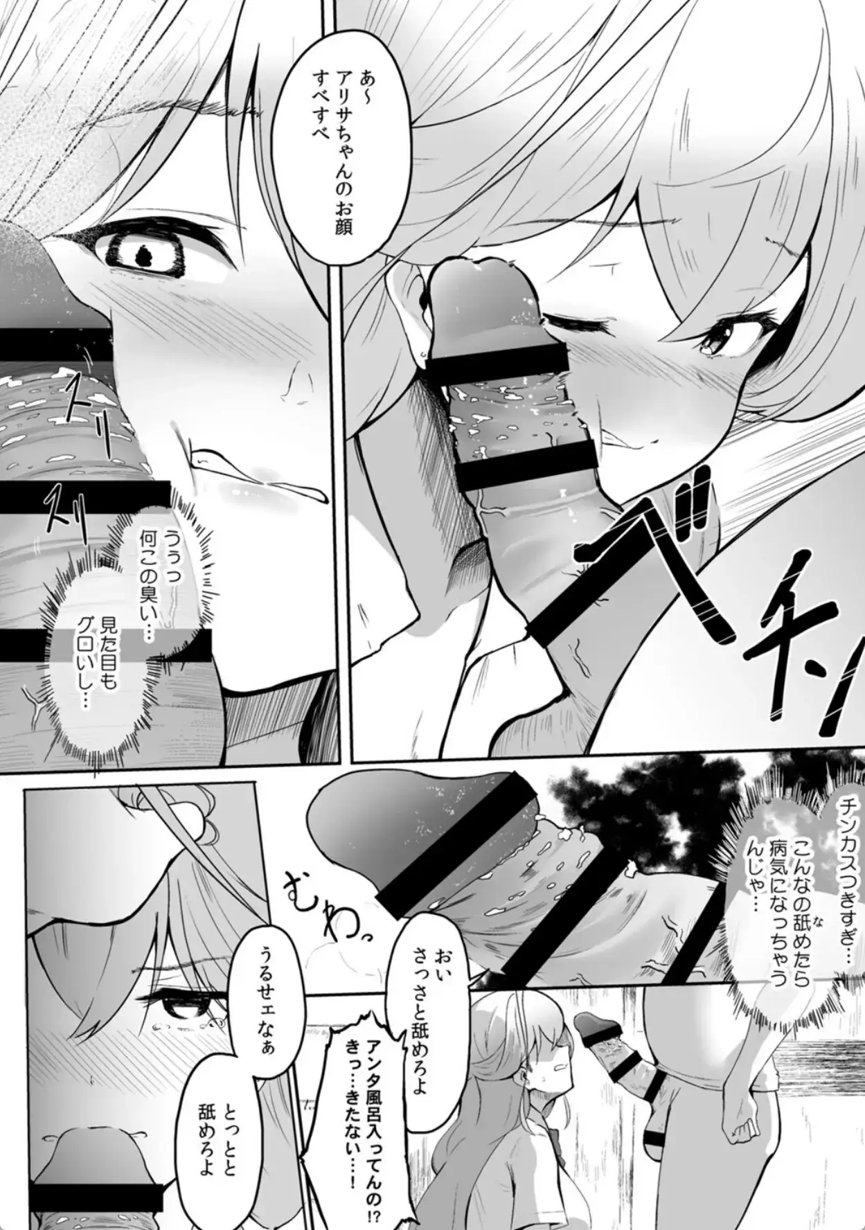 女生徒を堕とす快楽と躾の方法【R-単行本版/限定特典つき】（1） - 018