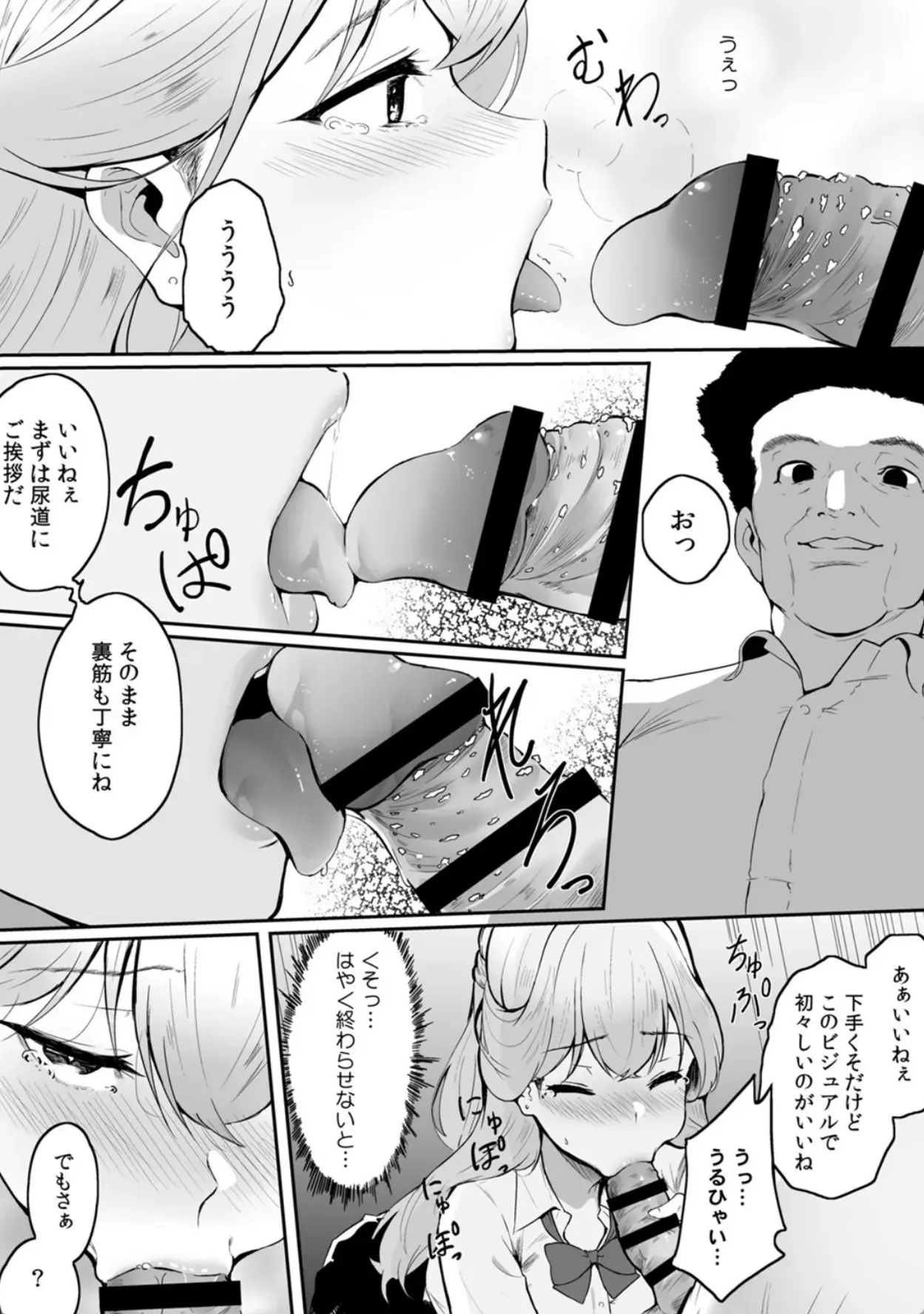 女生徒を堕とす快楽と躾の方法【R-単行本版/限定特典つき】（1） - 019