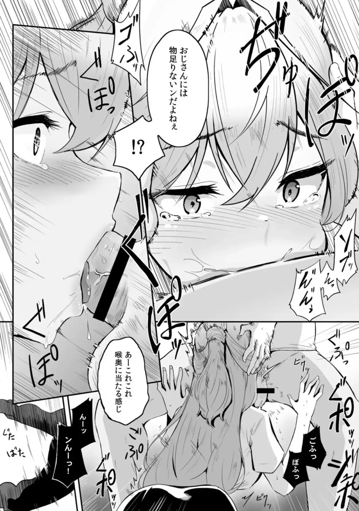 女生徒を堕とす快楽と躾の方法【R-単行本版/限定特典つき】（1） - 020