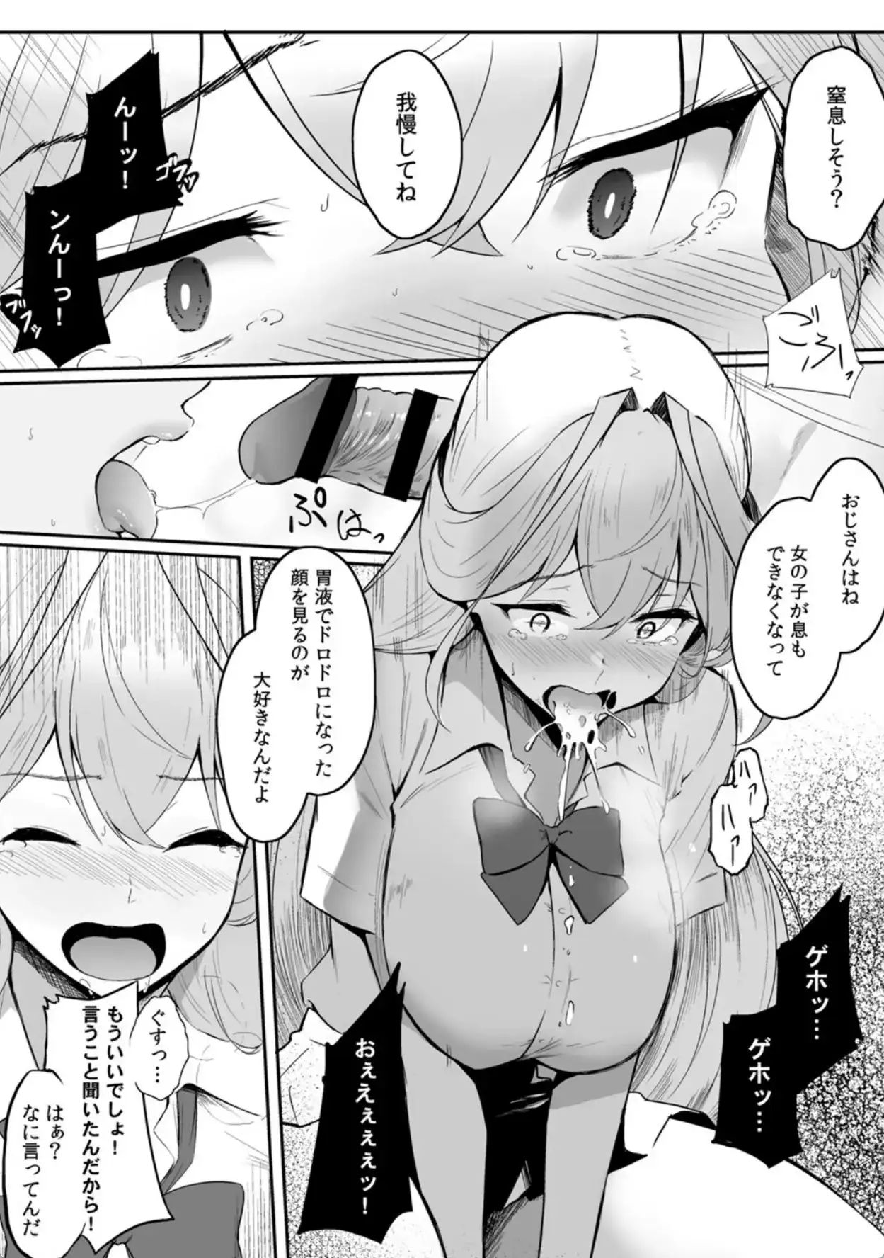 女生徒を堕とす快楽と躾の方法【R-単行本版/限定特典つき】（1） - 021