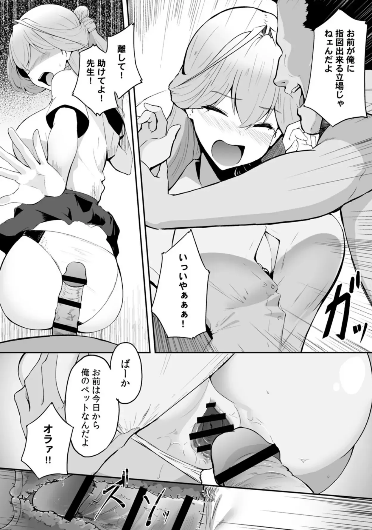 女生徒を堕とす快楽と躾の方法【R-単行本版/限定特典つき】（1） - 022