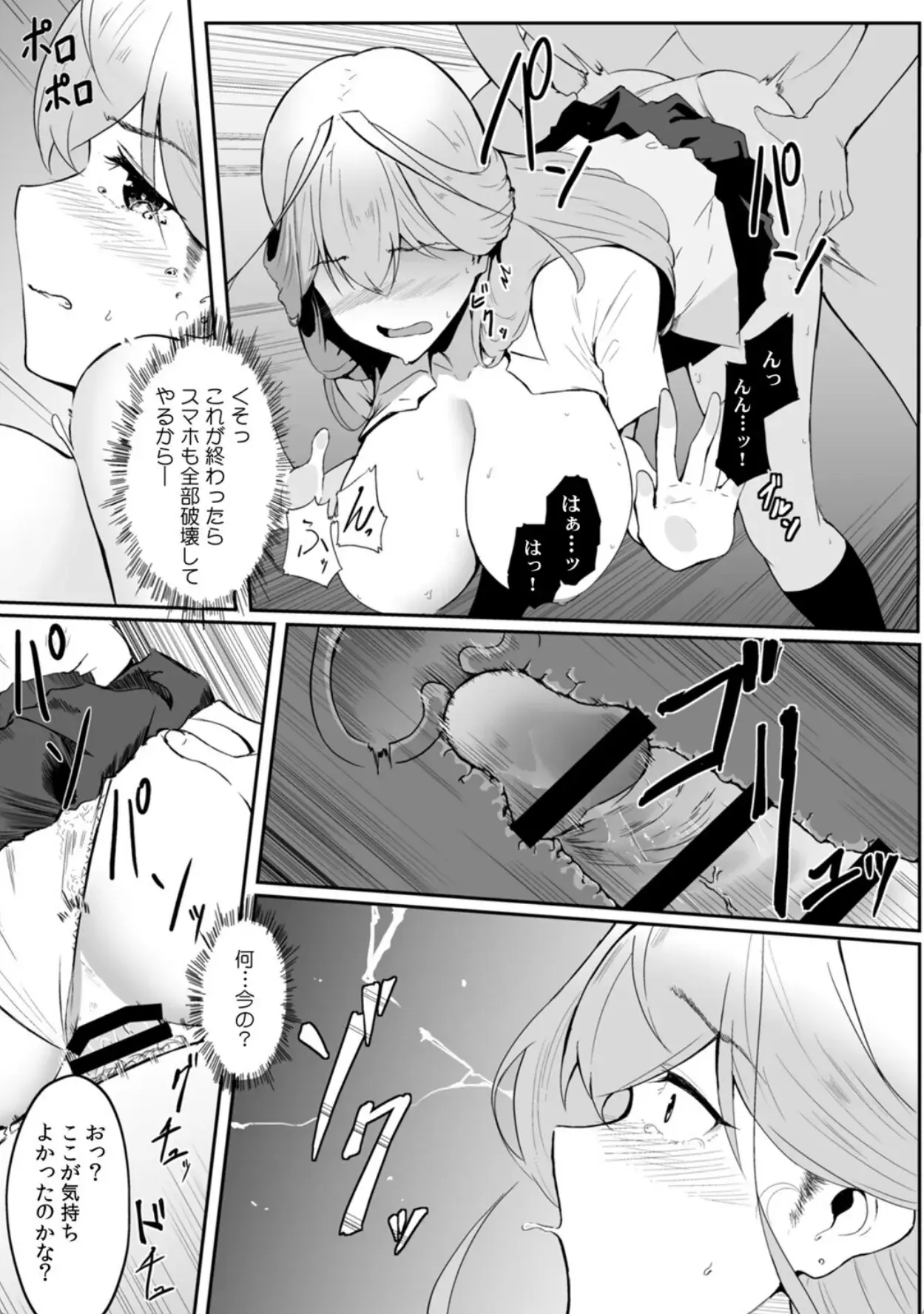 女生徒を堕とす快楽と躾の方法【R-単行本版/限定特典つき】（1） - 024