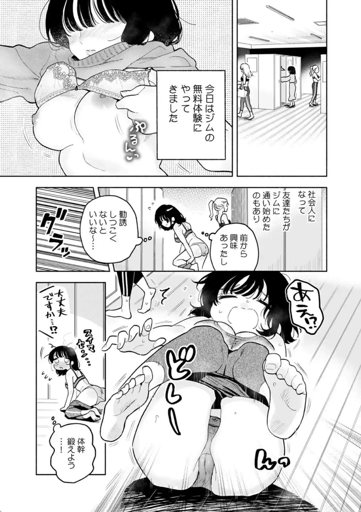 汗だく絶頂♪ ムチムチOLがセクササイズジムを無料体験した話【R-単行本版/限定特典つき】 - 003