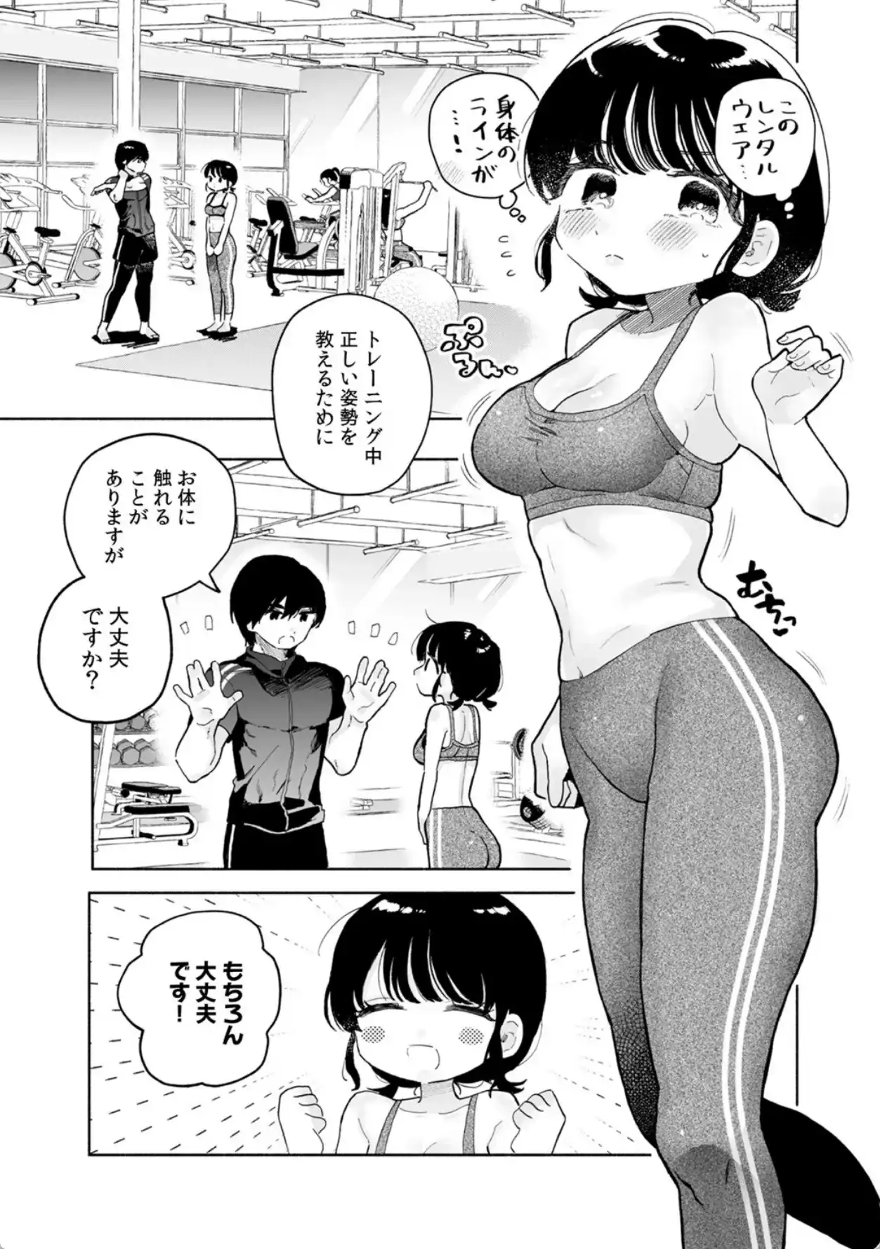 汗だく絶頂♪ ムチムチOLがセクササイズジムを無料体験した話【R-単行本版/限定特典つき】 - 004