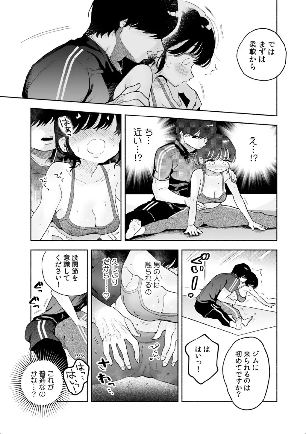 汗だく絶頂♪ ムチムチOLがセクササイズジムを無料体験した話【R-単行本版/限定特典つき】 - 005