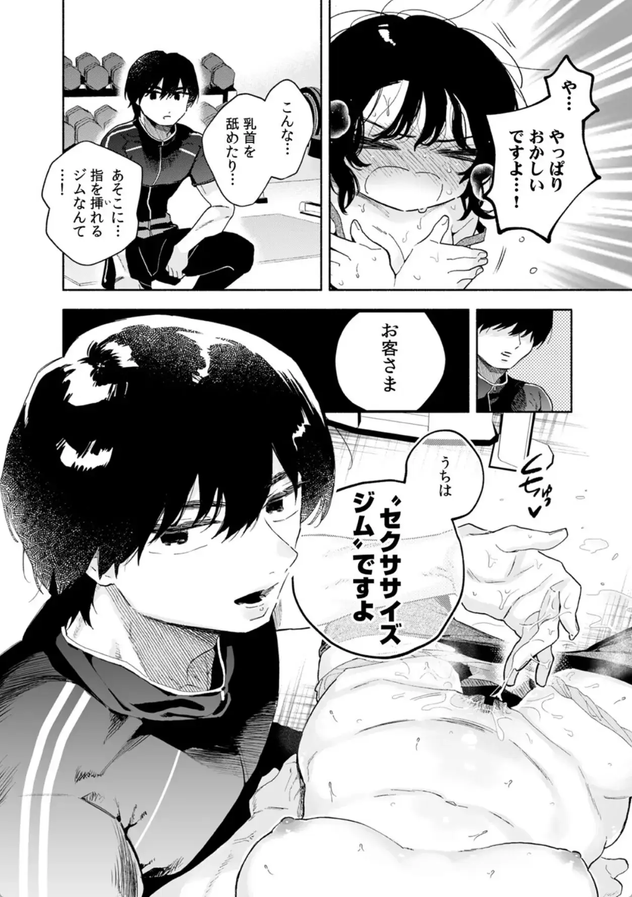 汗だく絶頂♪ ムチムチOLがセクササイズジムを無料体験した話【R-単行本版/限定特典つき】 - 019