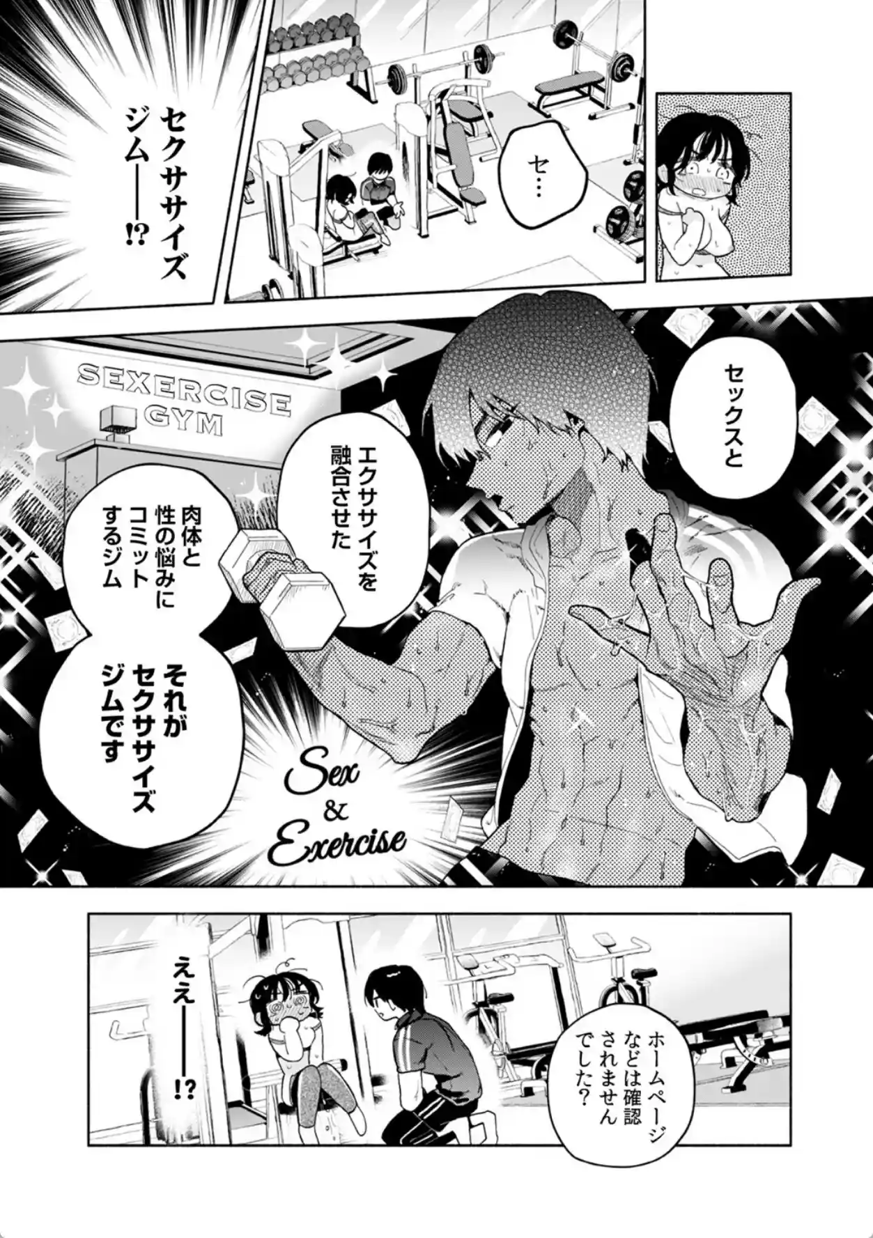 汗だく絶頂♪ ムチムチOLがセクササイズジムを無料体験した話【R-単行本版/限定特典つき】 - 020