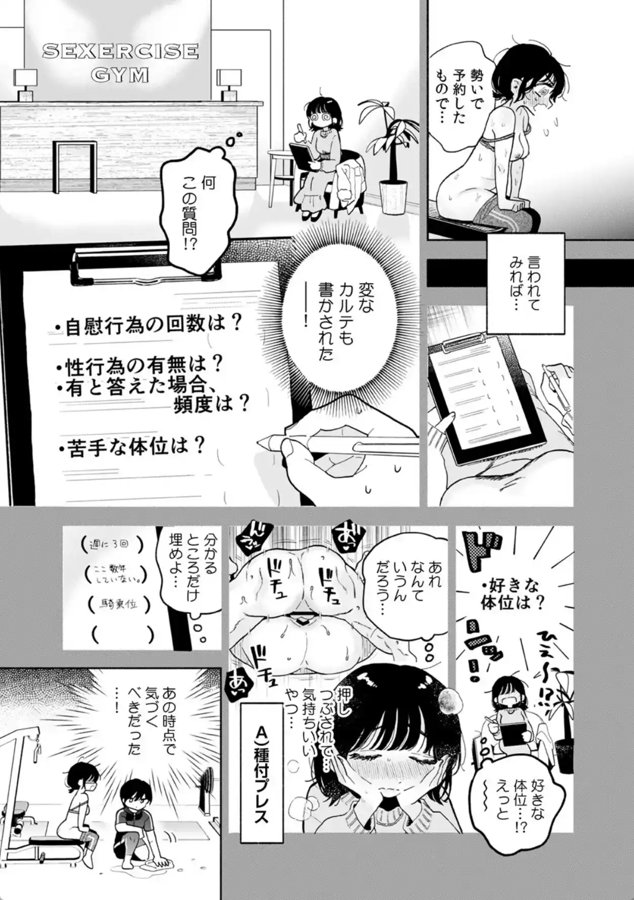 汗だく絶頂♪ ムチムチOLがセクササイズジムを無料体験した話【R-単行本版/限定特典つき】 - 021