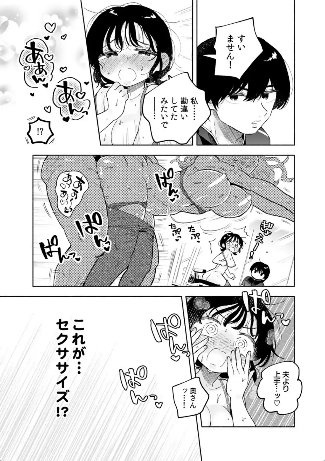汗だく絶頂♪ ムチムチOLがセクササイズジムを無料体験した話【R-単行本版/限定特典つき】 - 022