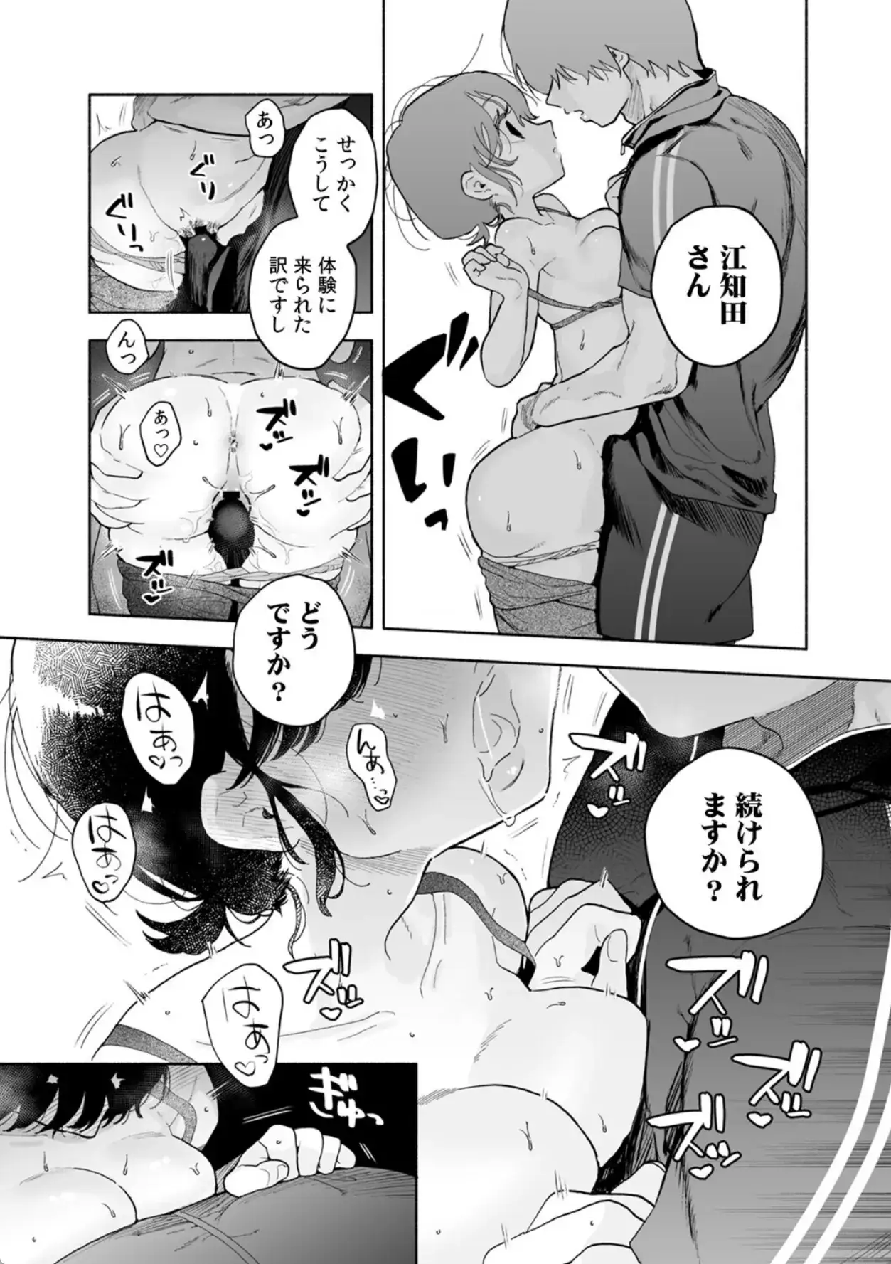 汗だく絶頂♪ ムチムチOLがセクササイズジムを無料体験した話【R-単行本版/限定特典つき】 - 023