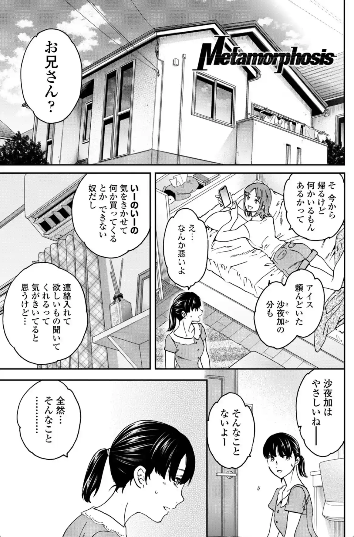 さそわれされて【デジタル版 FANZA版ペーパー付き】 - 002