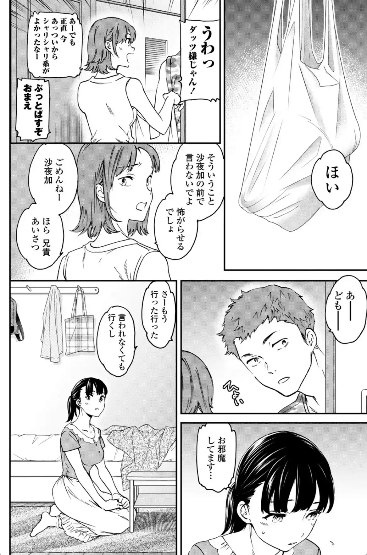 さそわれされて【デジタル版 FANZA版ペーパー付き】 - 003
