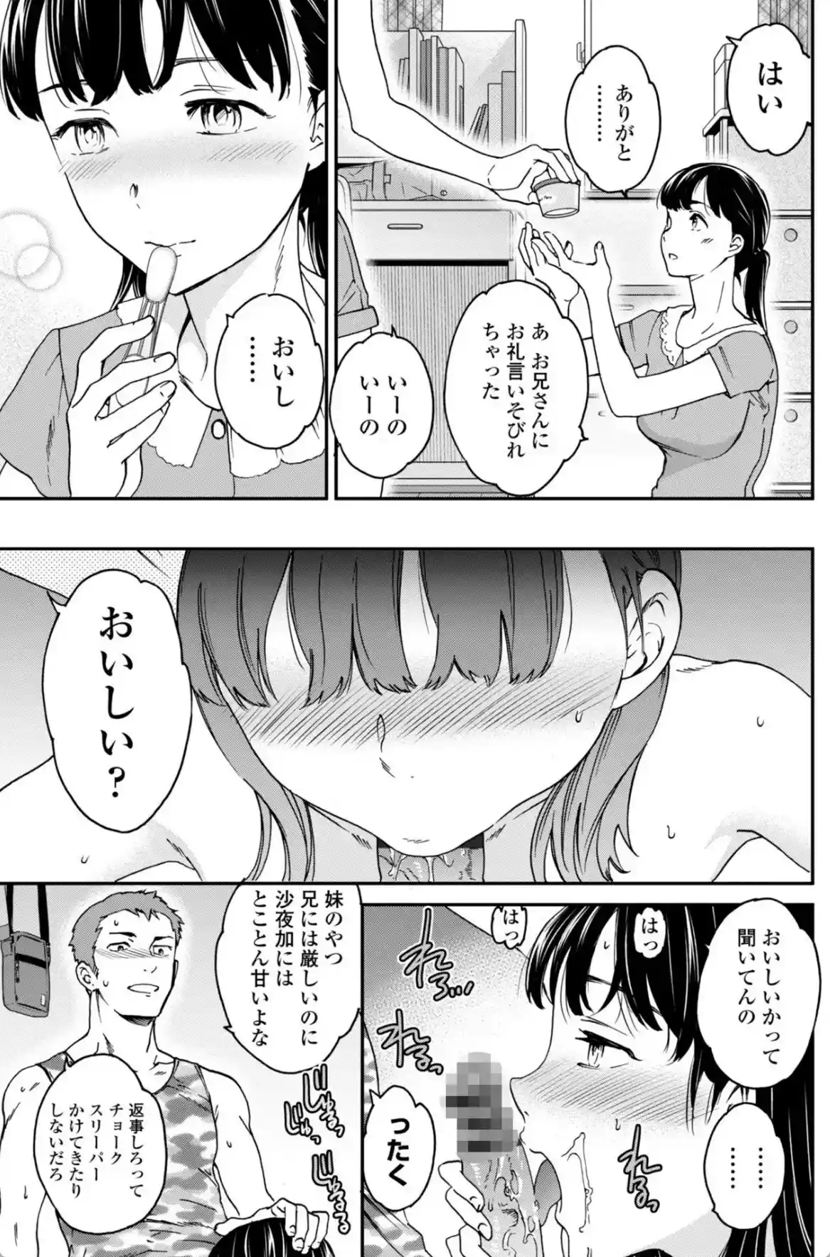 さそわれされて【デジタル版 FANZA版ペーパー付き】 - 004