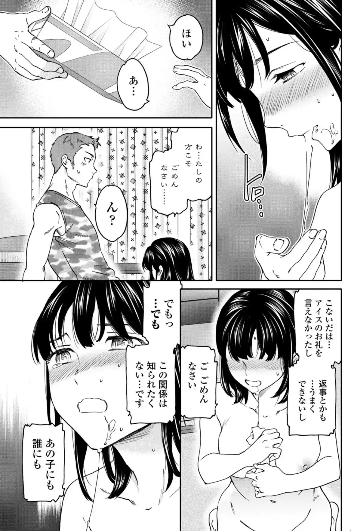 さそわれされて【デジタル版 FANZA版ペーパー付き】 - 006