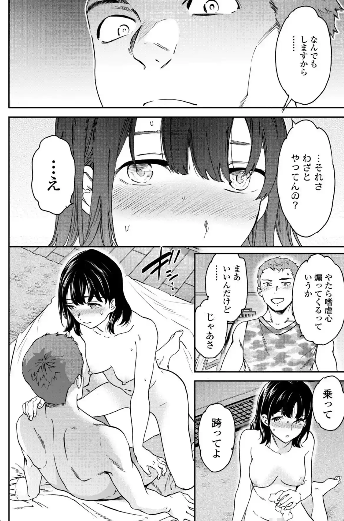 さそわれされて【デジタル版 FANZA版ペーパー付き】 - 007