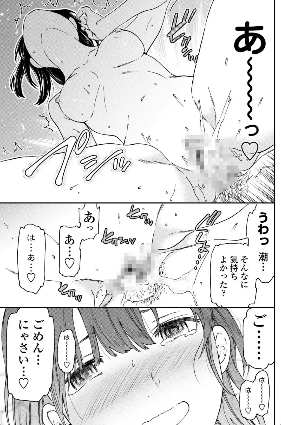 さそわれされて【デジタル版 FANZA版ペーパー付き】 - 012