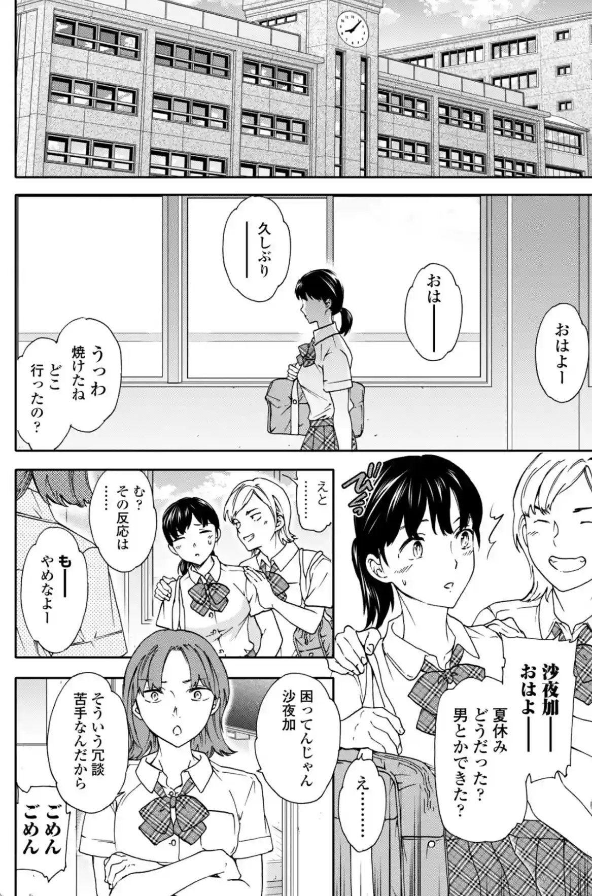 さそわれされて【デジタル版 FANZA版ペーパー付き】 - 013