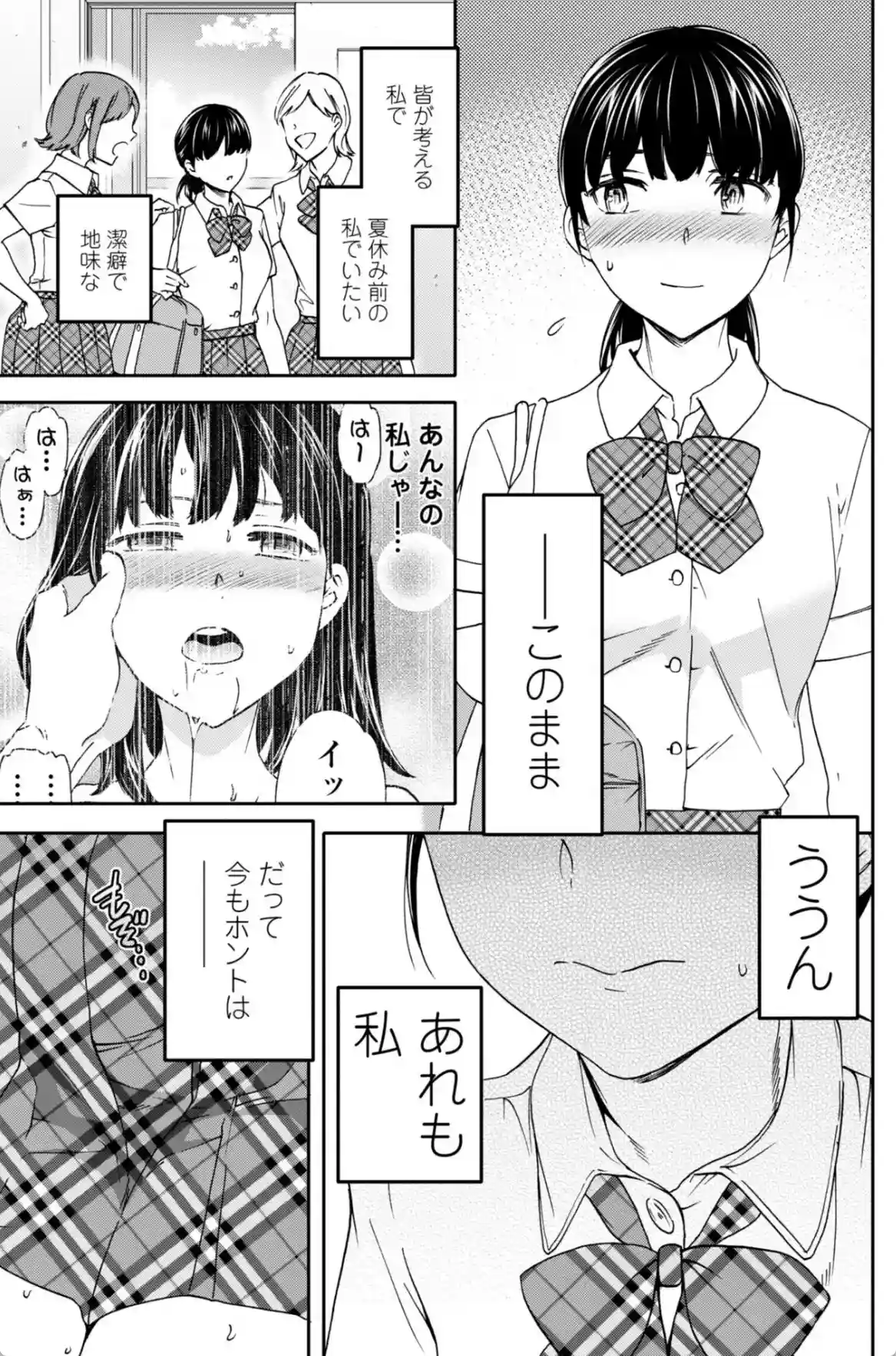 さそわれされて【デジタル版 FANZA版ペーパー付き】 - 014