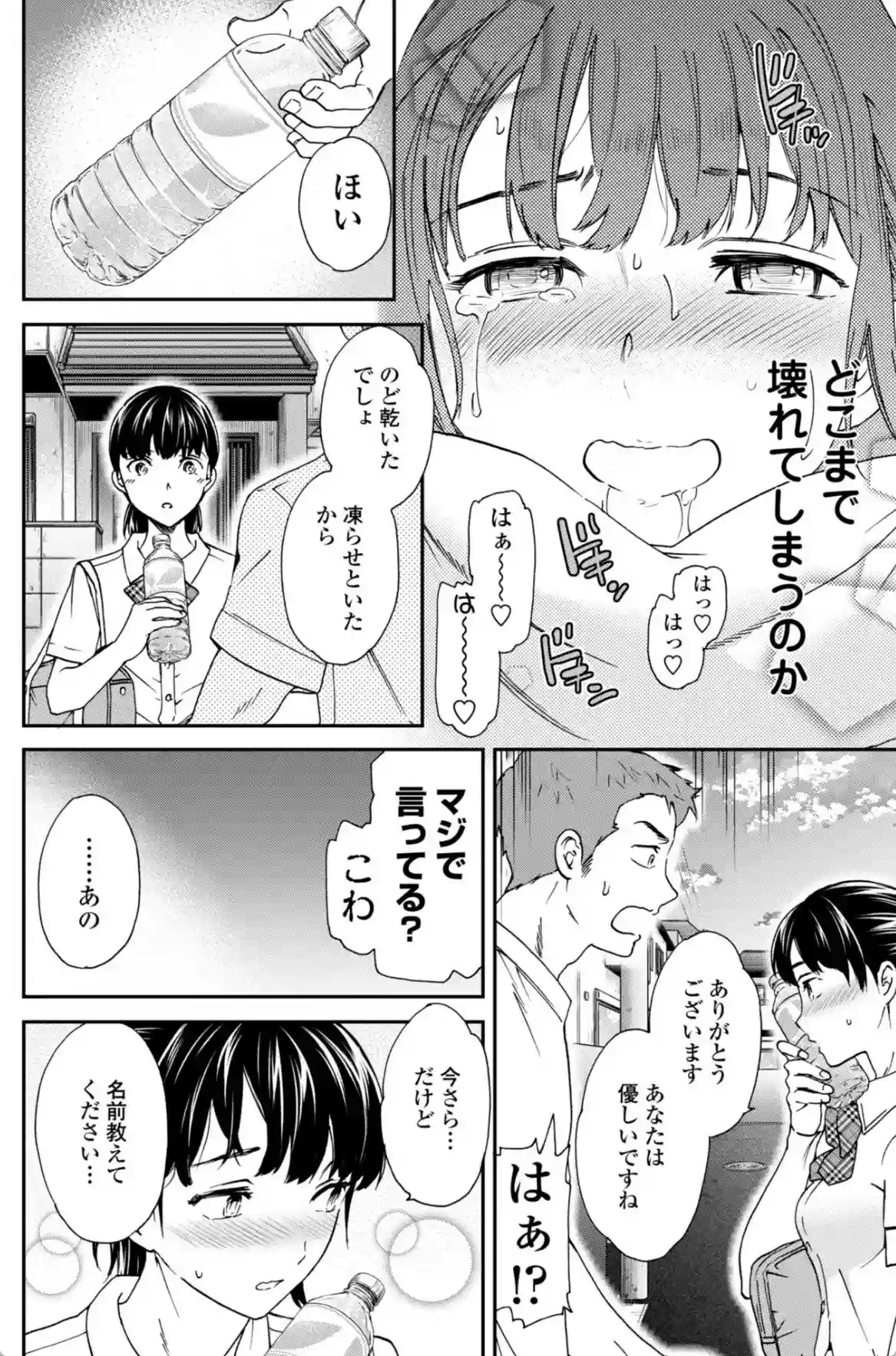さそわれされて【デジタル版 FANZA版ペーパー付き】 - 021