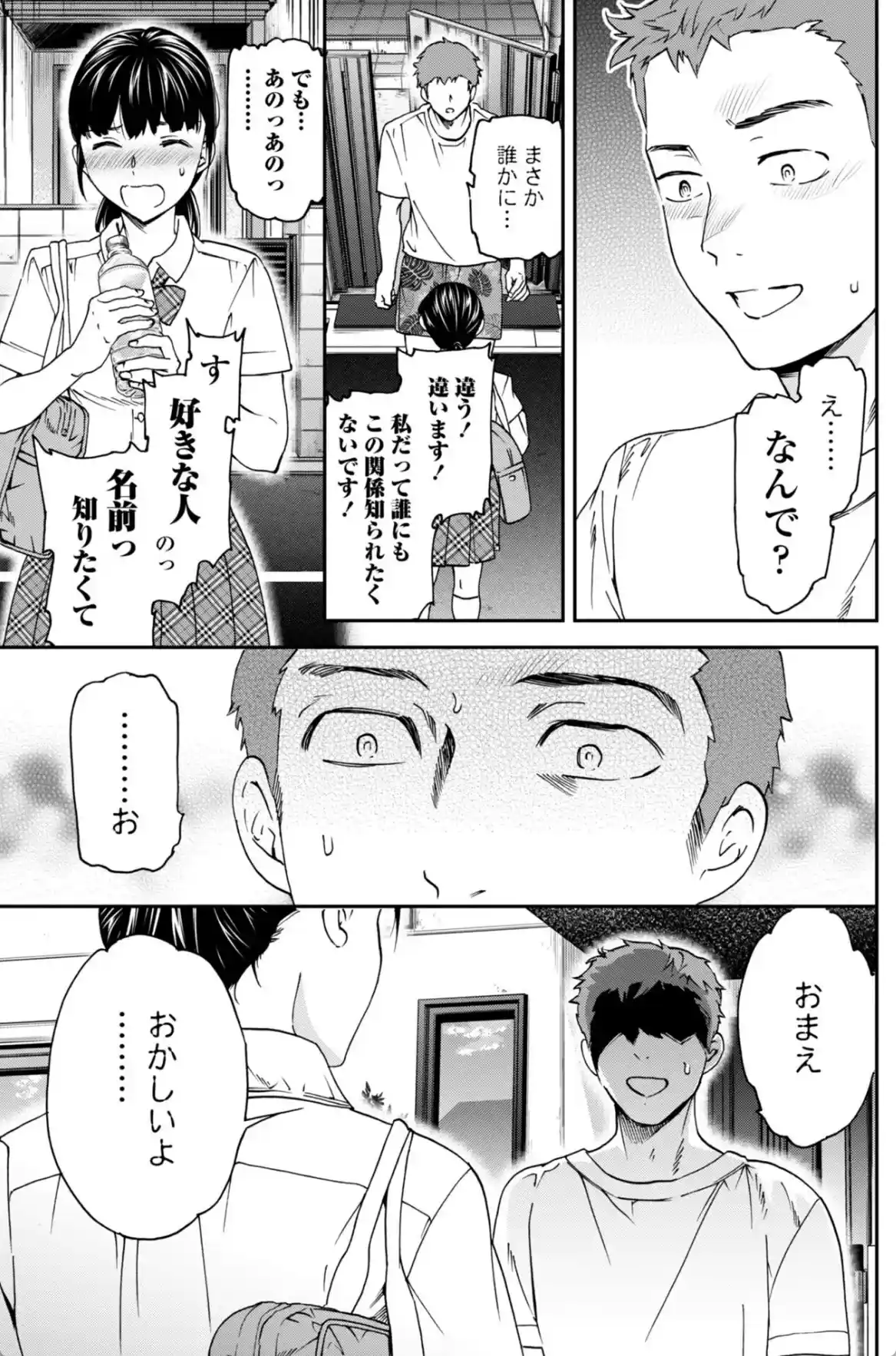 さそわれされて【デジタル版 FANZA版ペーパー付き】 - 022