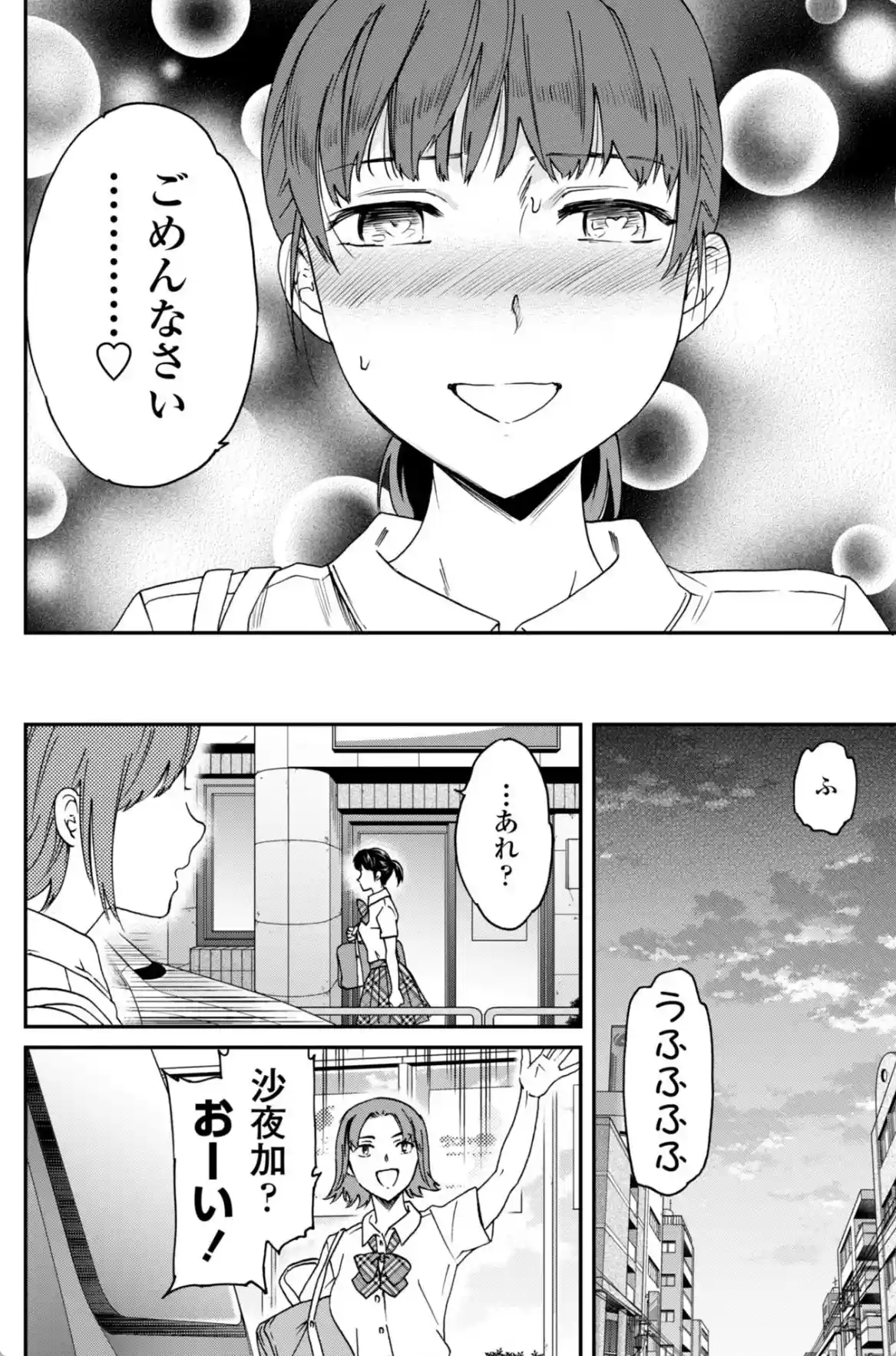さそわれされて【デジタル版 FANZA版ペーパー付き】 - 023