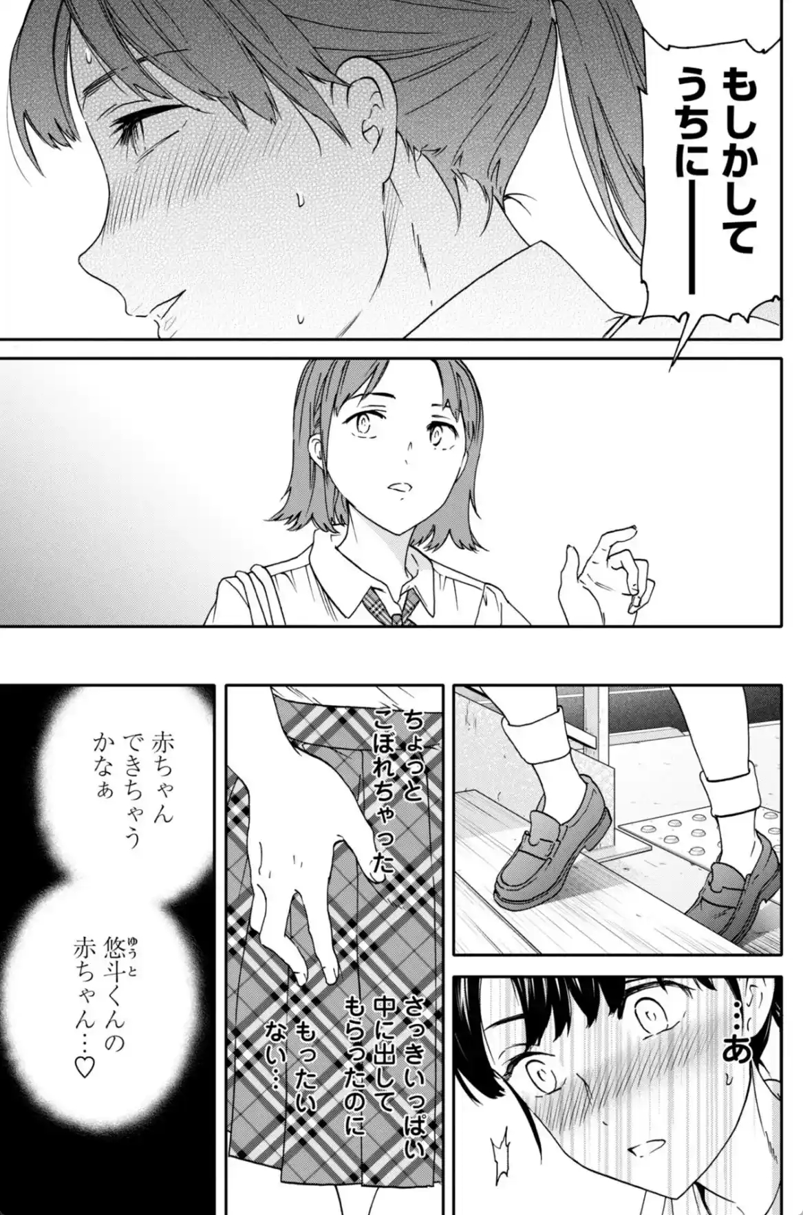 さそわれされて【デジタル版 FANZA版ペーパー付き】 - 024