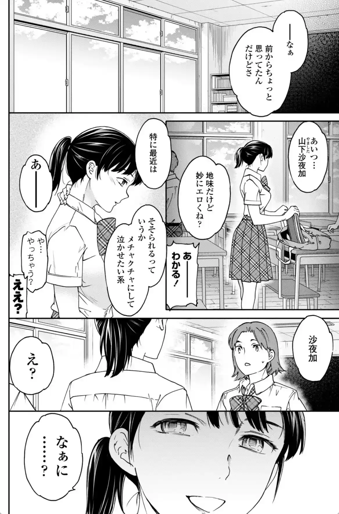 さそわれされて【デジタル版 FANZA版ペーパー付き】 - 025