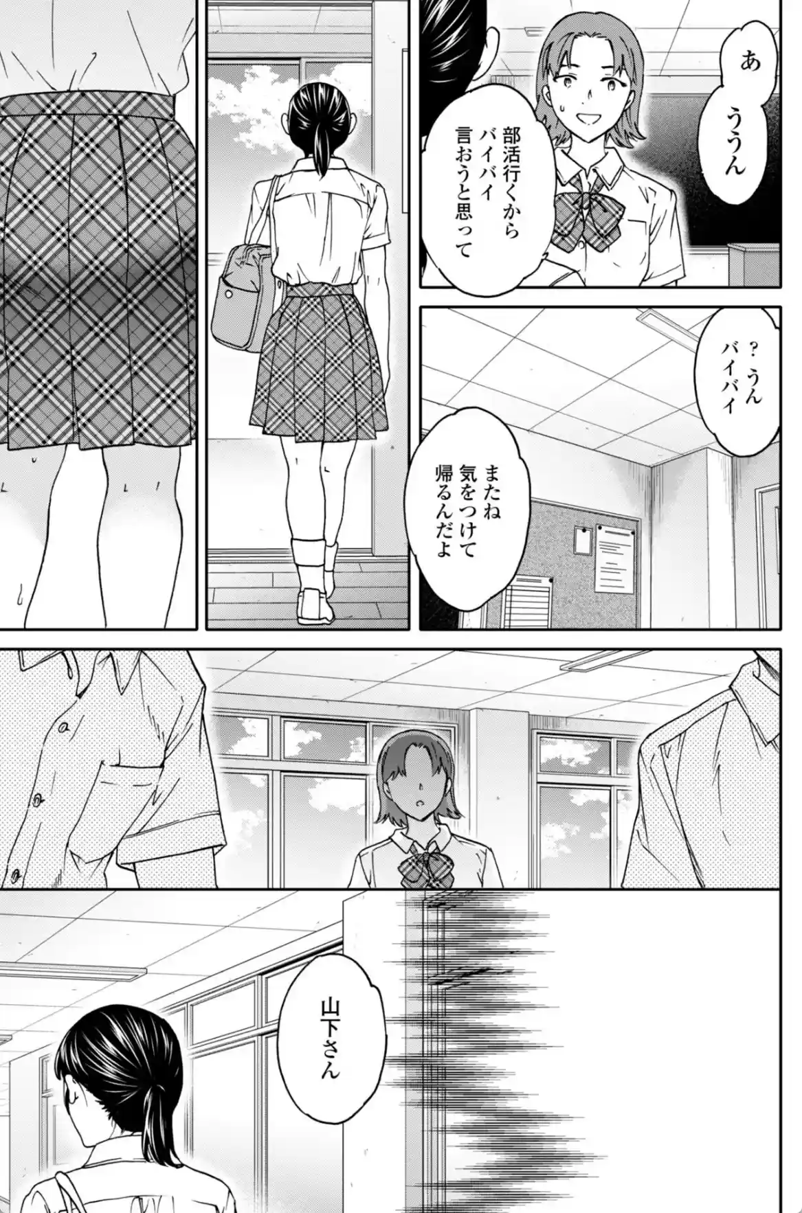 さそわれされて【デジタル版 FANZA版ペーパー付き】 - 026