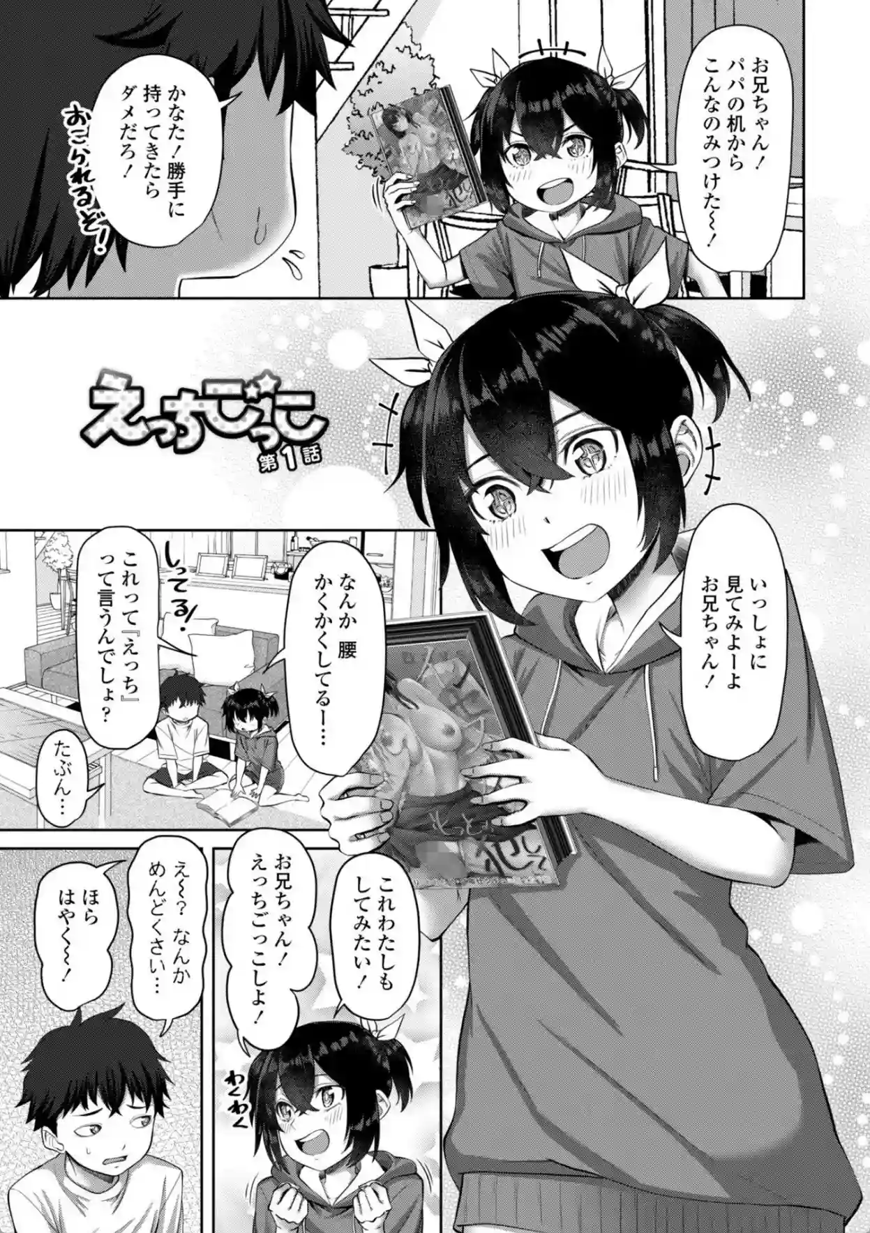 えっちごっこ【デジタル版 FANZA版ペーパー付き】 - 002