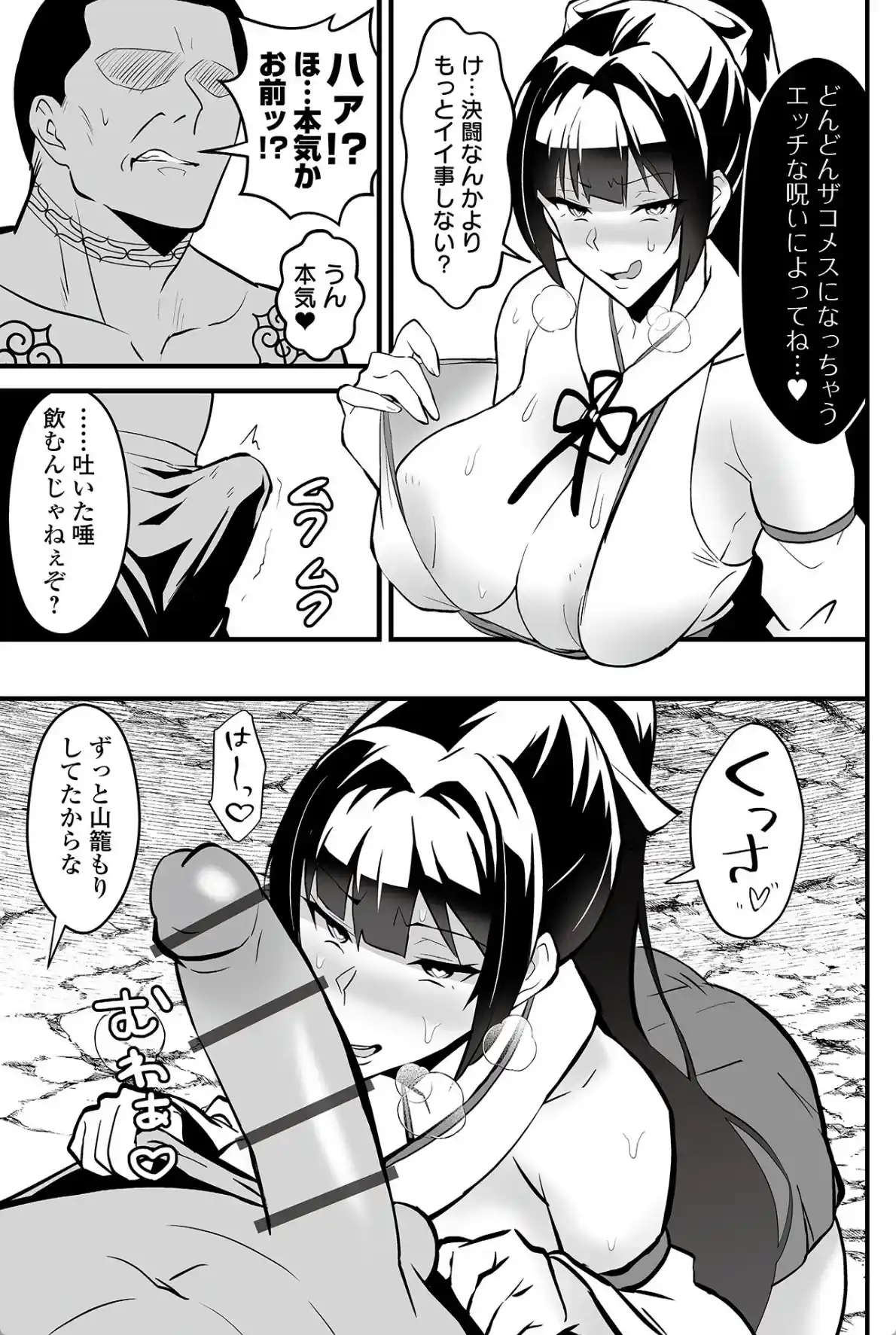 完堕ち！残念美人 - 014