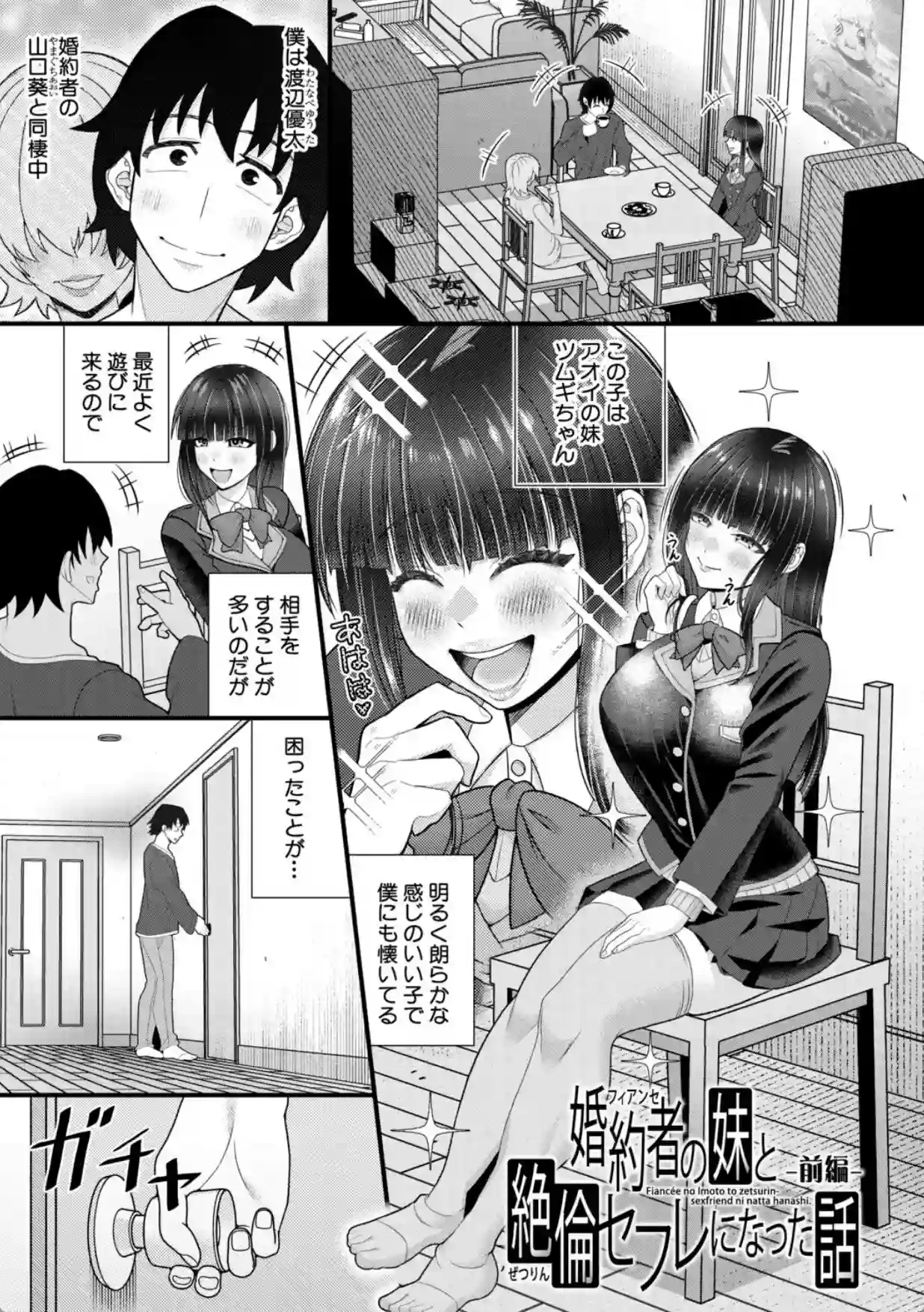 婚約者の妹と絶倫セフレになった話【電子版特典付き】 - 002