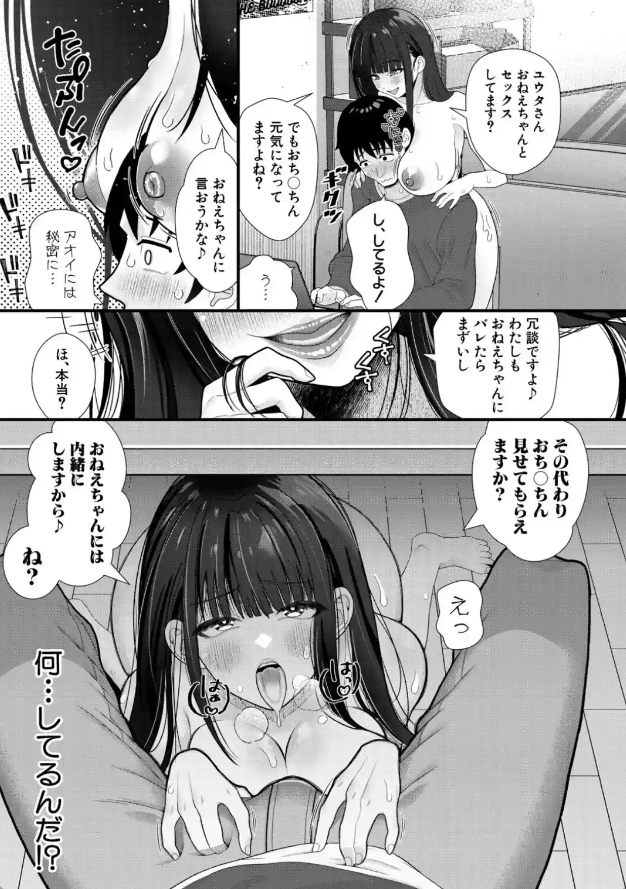 婚約者の妹と絶倫セフレになった話【電子版特典付き】 - 006